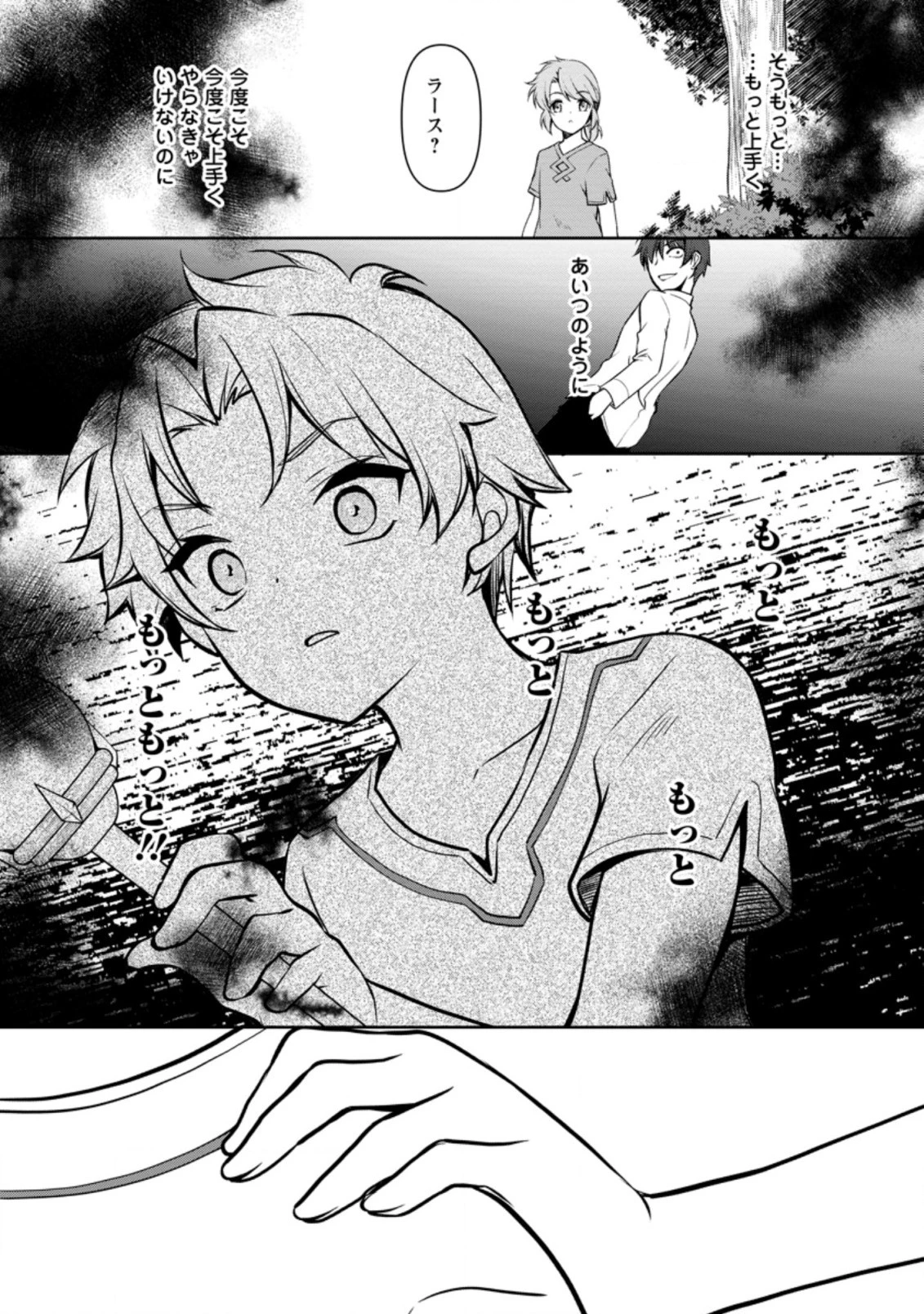 没落貴族の俺がハズレ 第3.3話 - 3