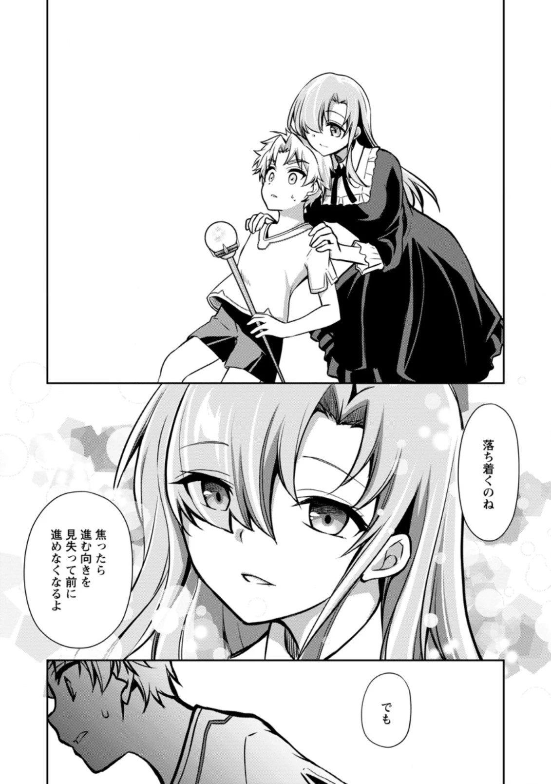 没落貴族の俺がハズレ 第3.3話 - 4