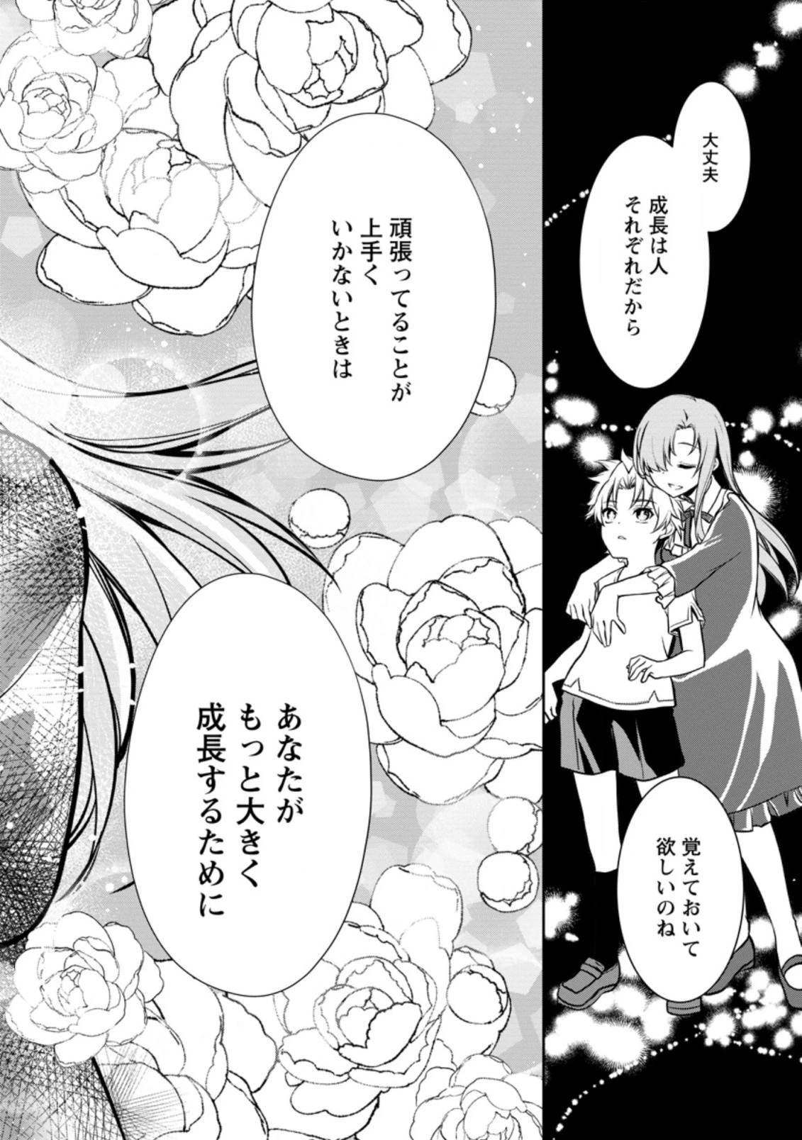 没落貴族の俺がハズレ 第3.3話 - 5