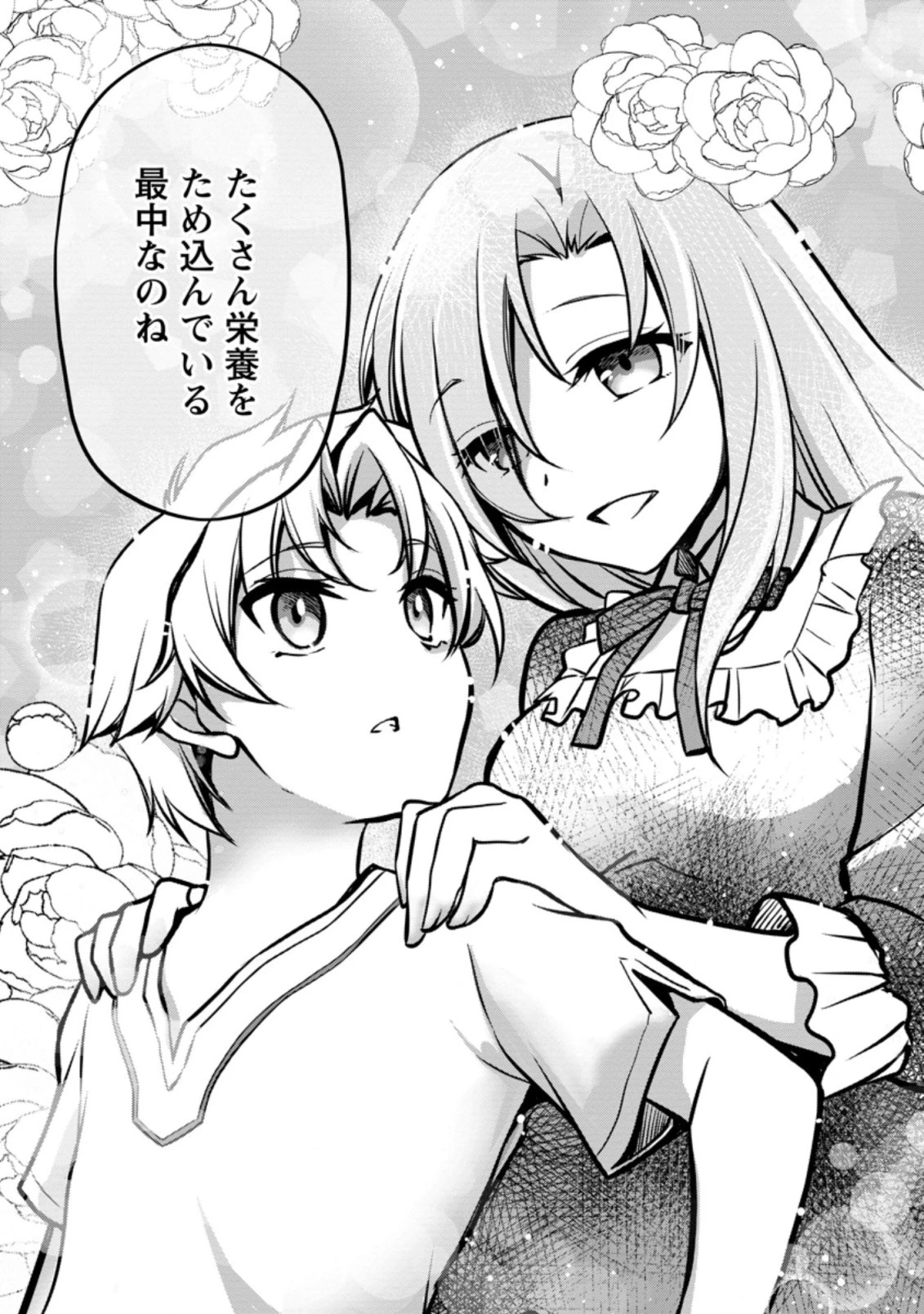 没落貴族の俺がハズレ 第3.3話 - 6
