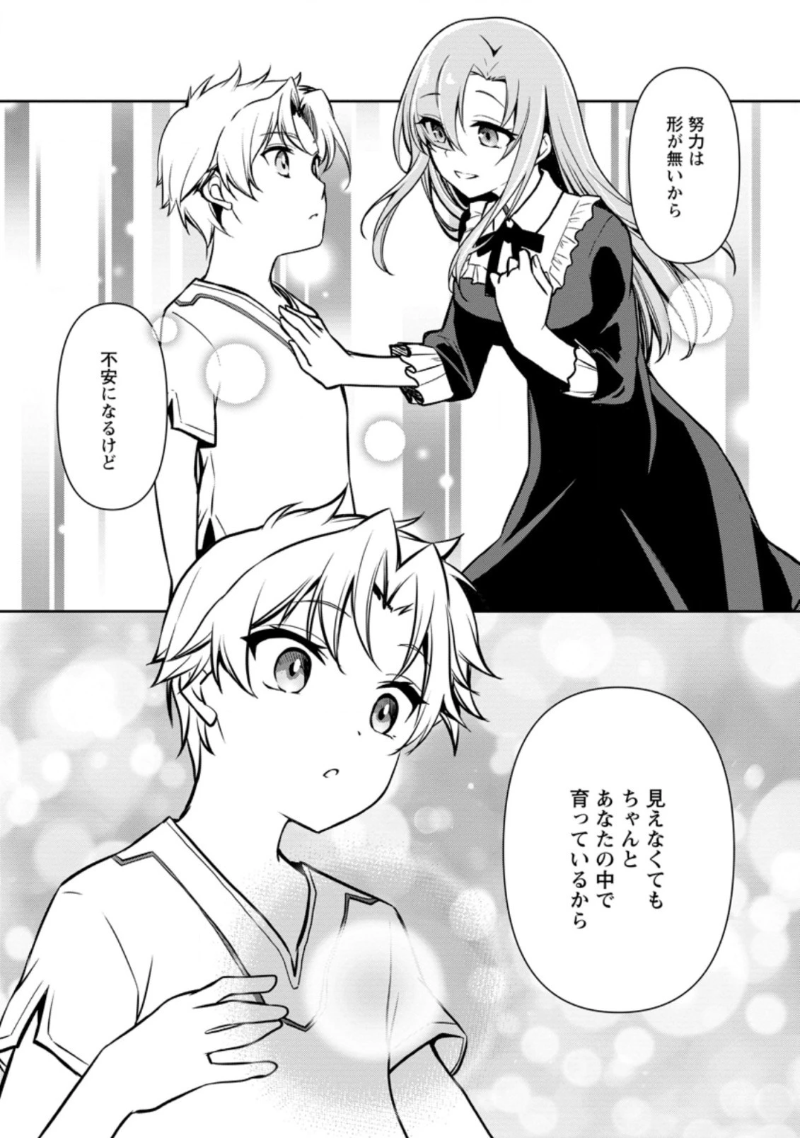 没落貴族の俺がハズレ 第3.3話 - 7