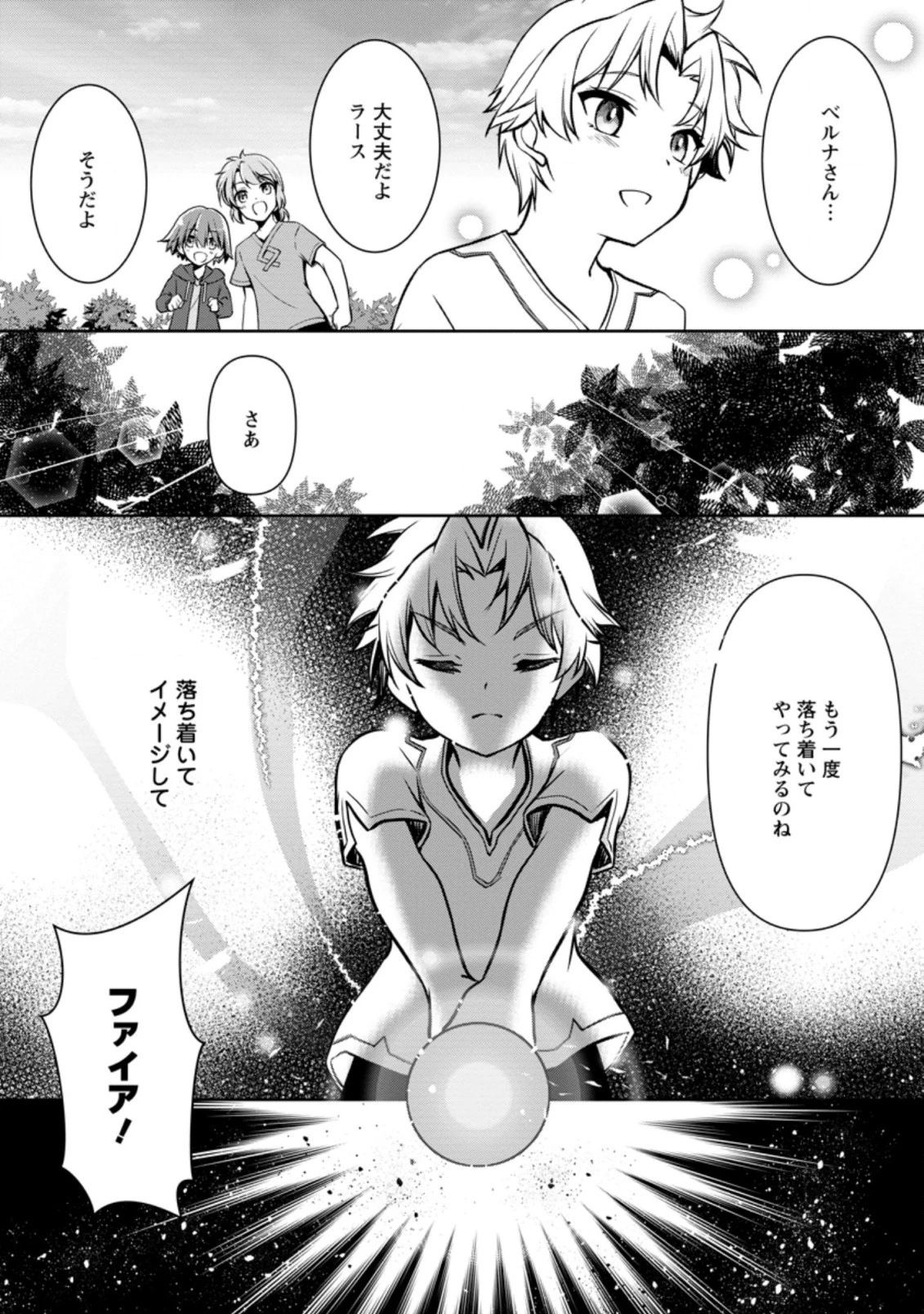 没落貴族の俺がハズレ 第3.3話 - 8