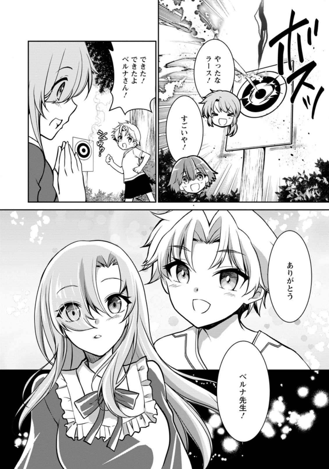 没落貴族の俺がハズレ 第3.3話 - 9