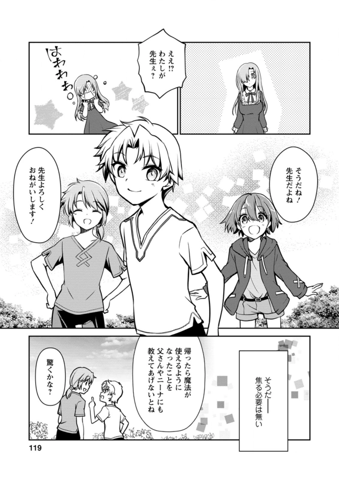 没落貴族の俺がハズレ 第3.3話 - 10