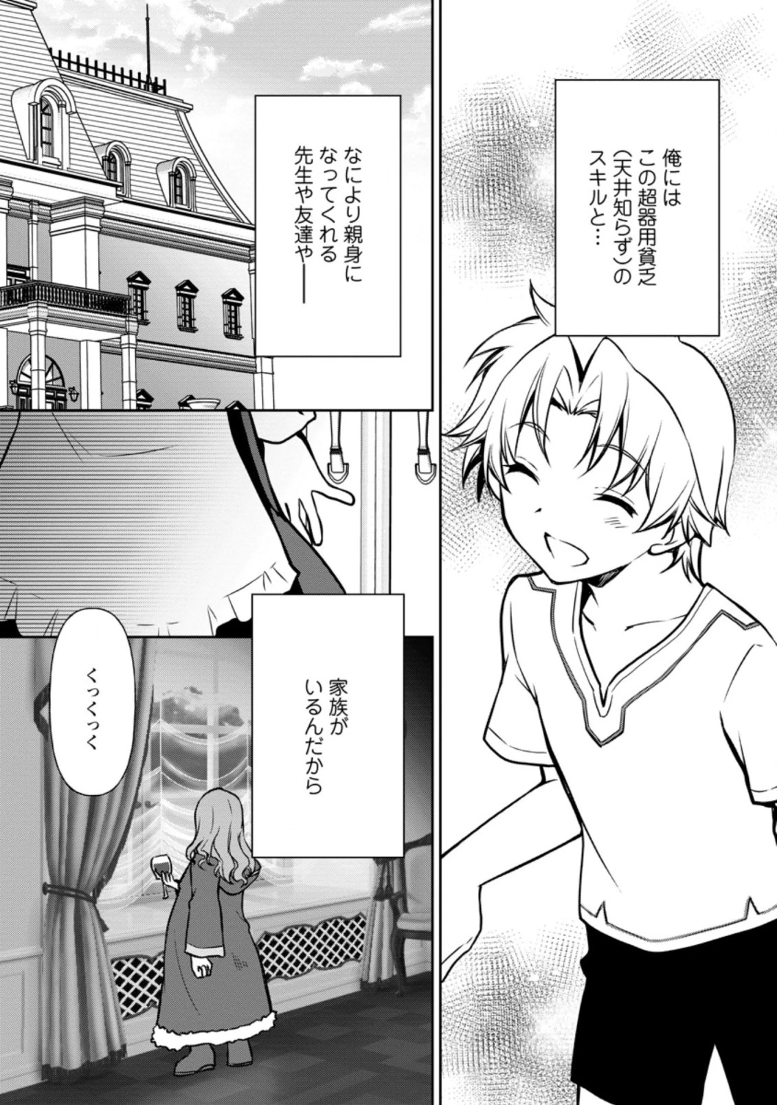 没落貴族の俺がハズレ 第3.3話 - 11