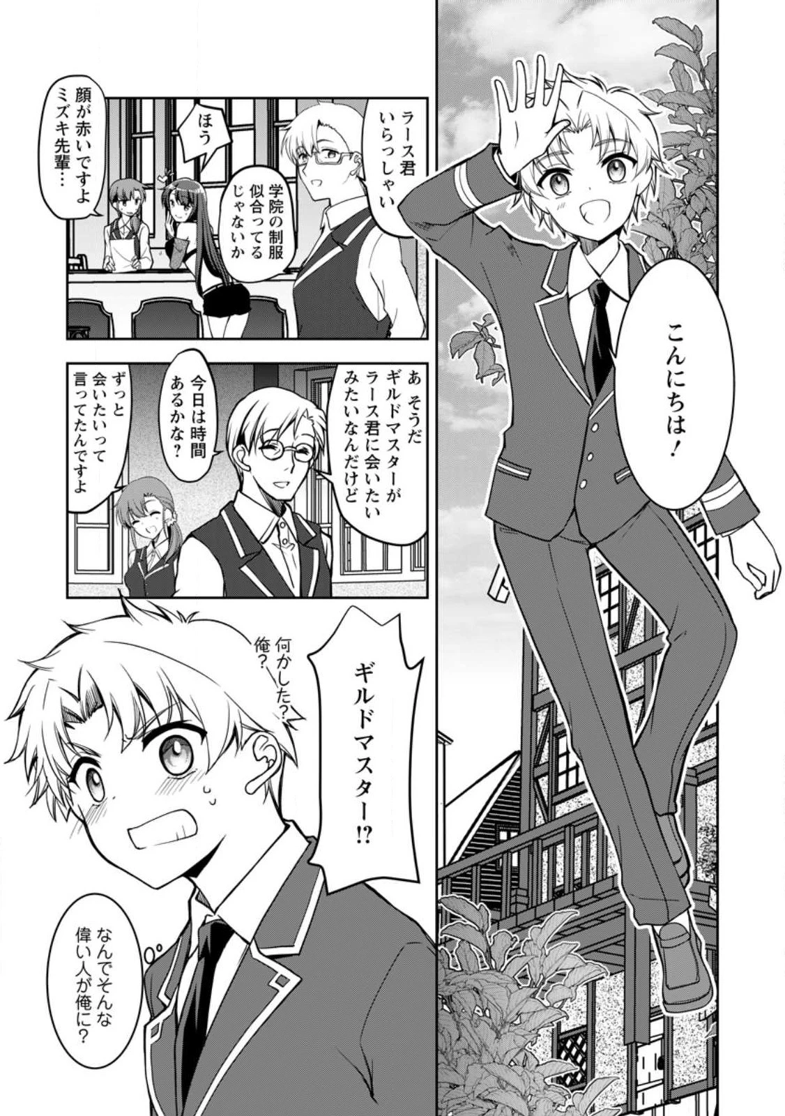 没落貴族の俺がハズレ 第11.1話 - 1