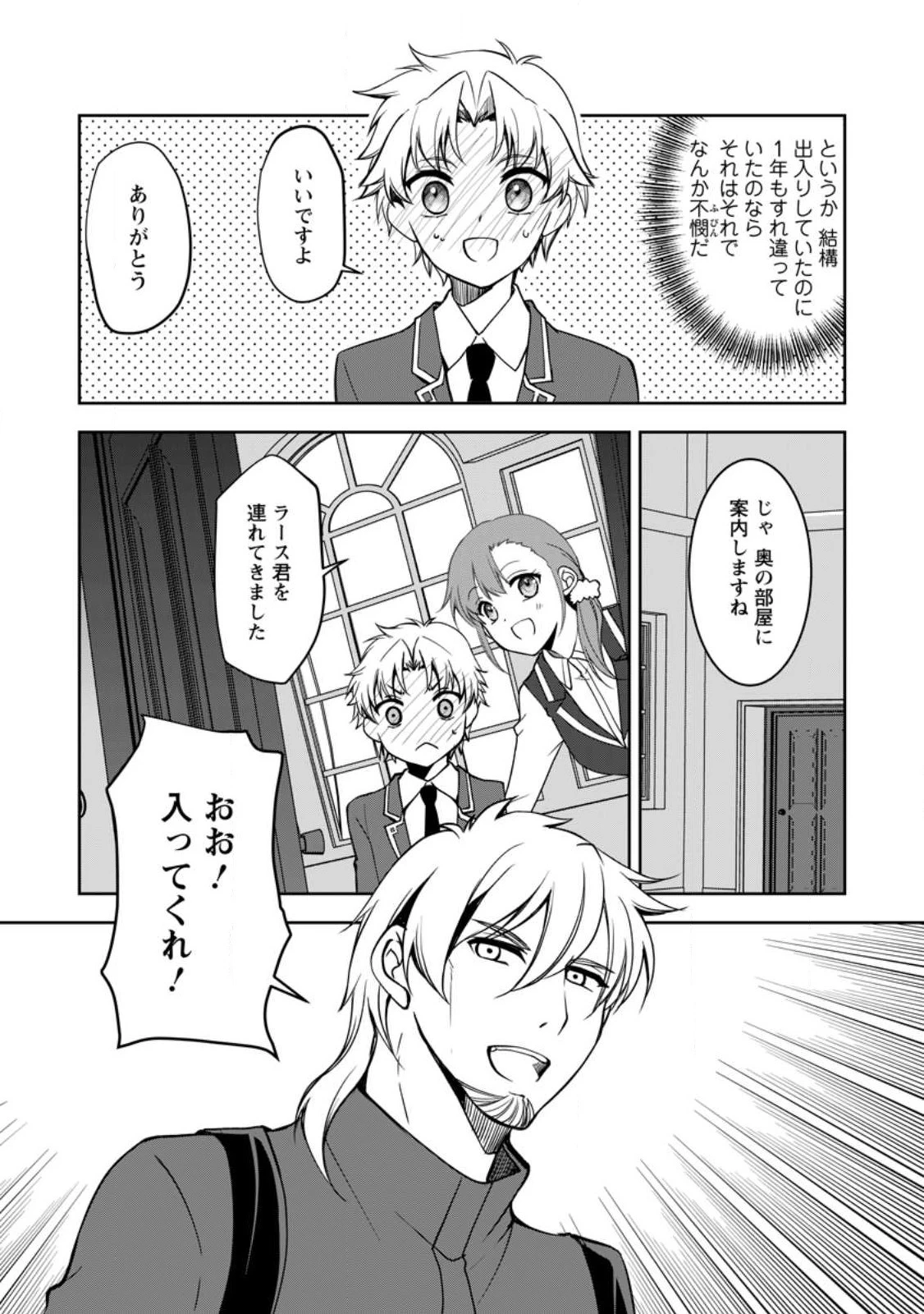 没落貴族の俺がハズレ 第11.1話 - 2