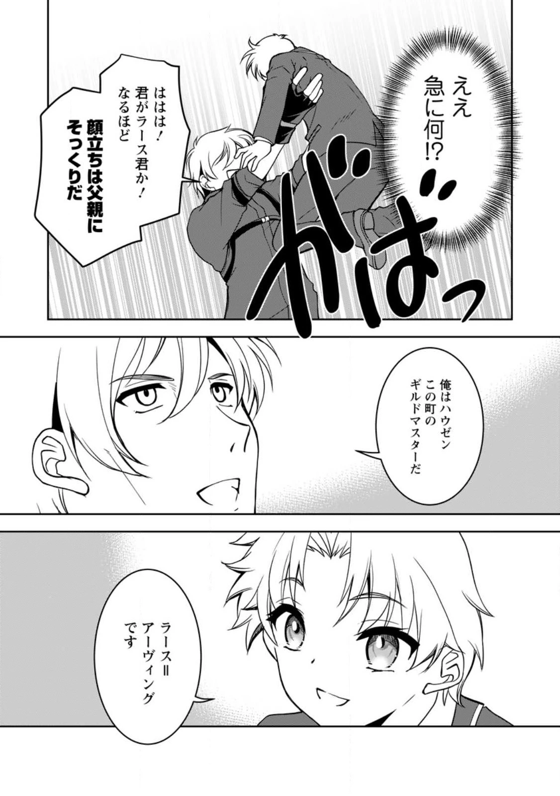 没落貴族の俺がハズレ 第11.1話 - 3