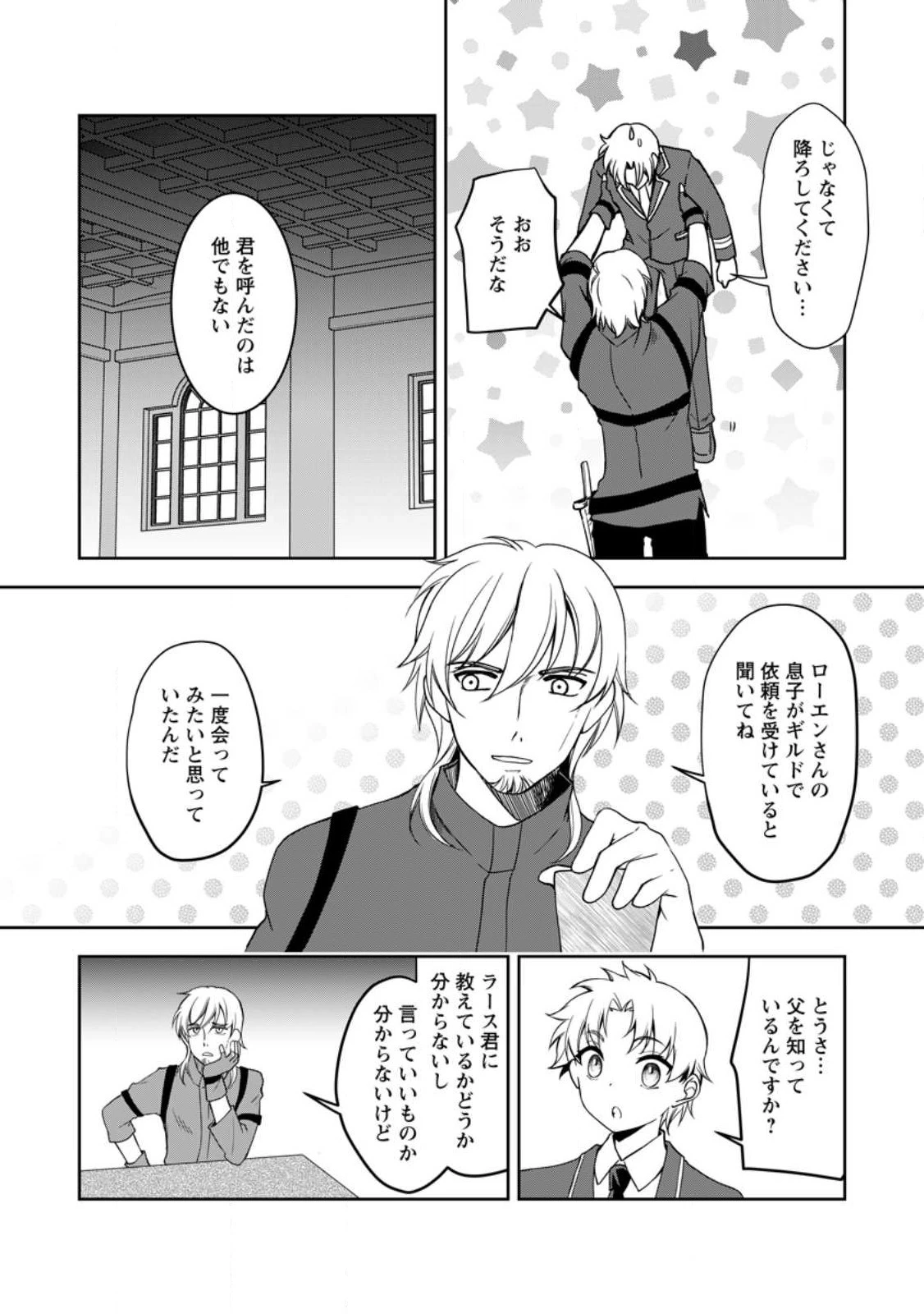 没落貴族の俺がハズレ 第11.1話 - 4