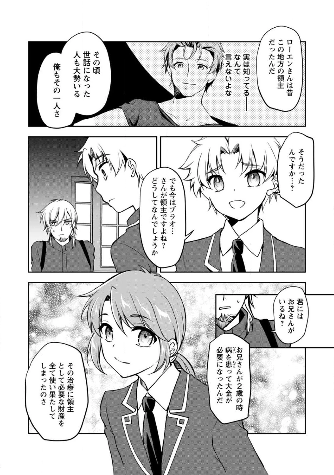 没落貴族の俺がハズレ 第11.1話 - 5