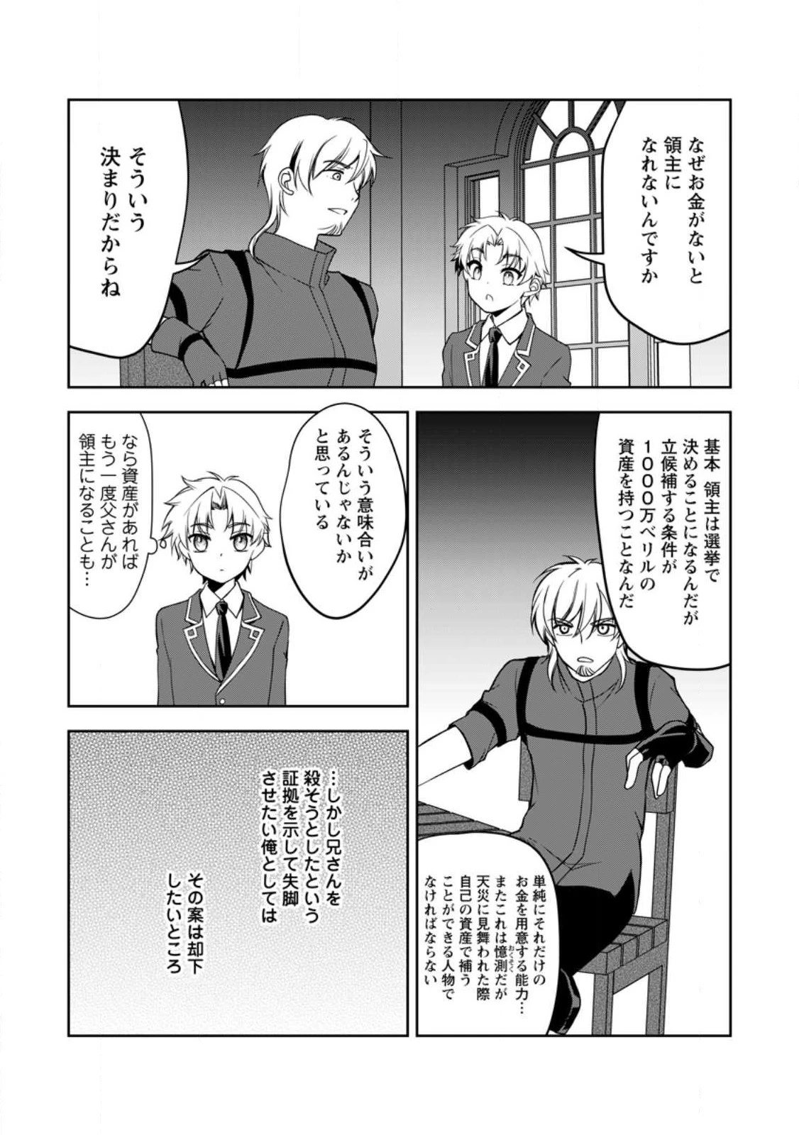 没落貴族の俺がハズレ 第11.1話 - 6