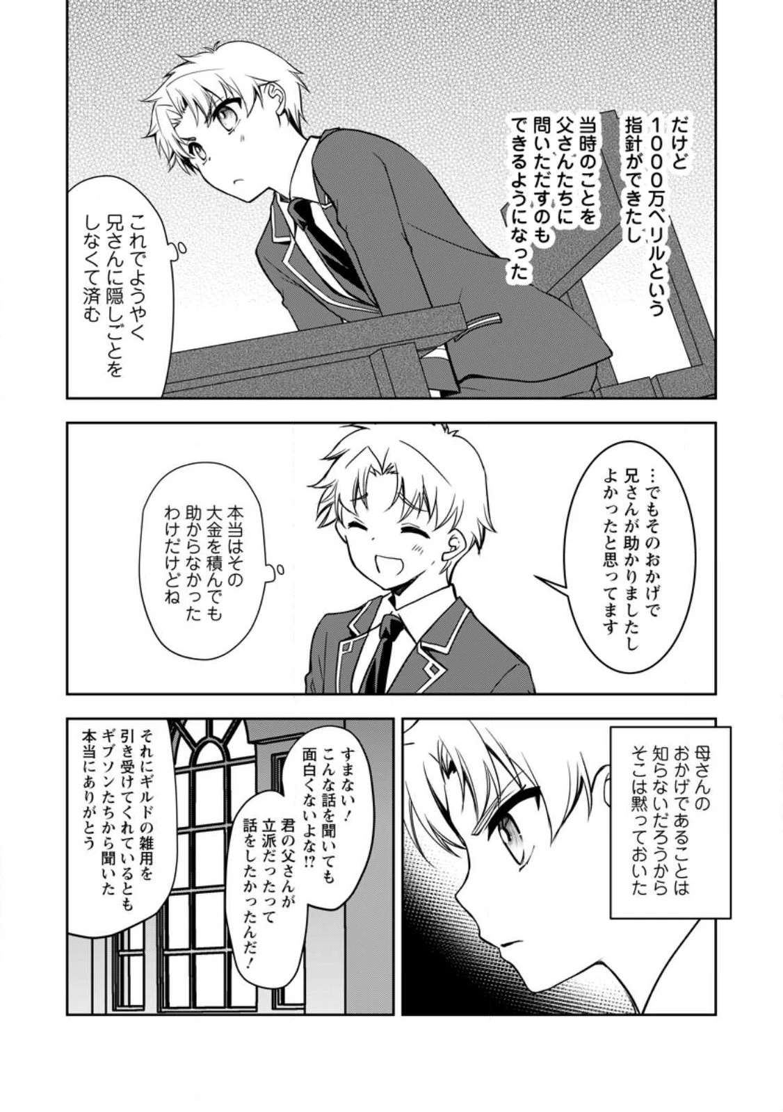 没落貴族の俺がハズレ 第11.1話 - 7