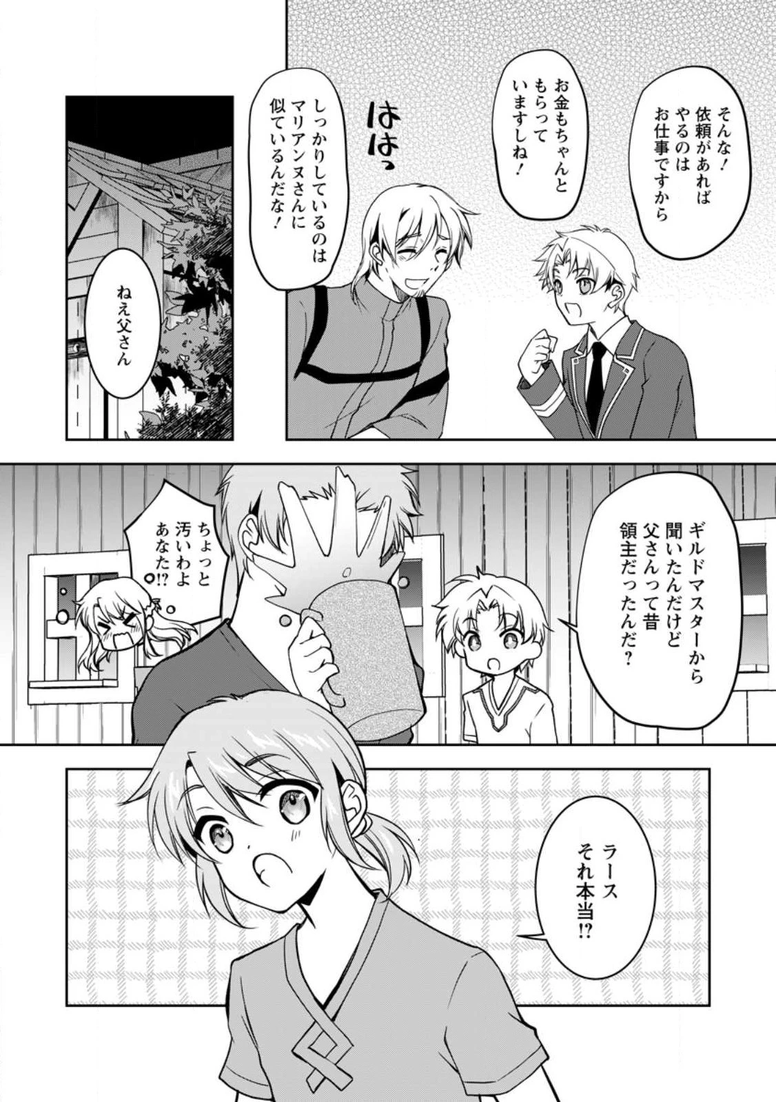 没落貴族の俺がハズレ 第11.1話 - 8