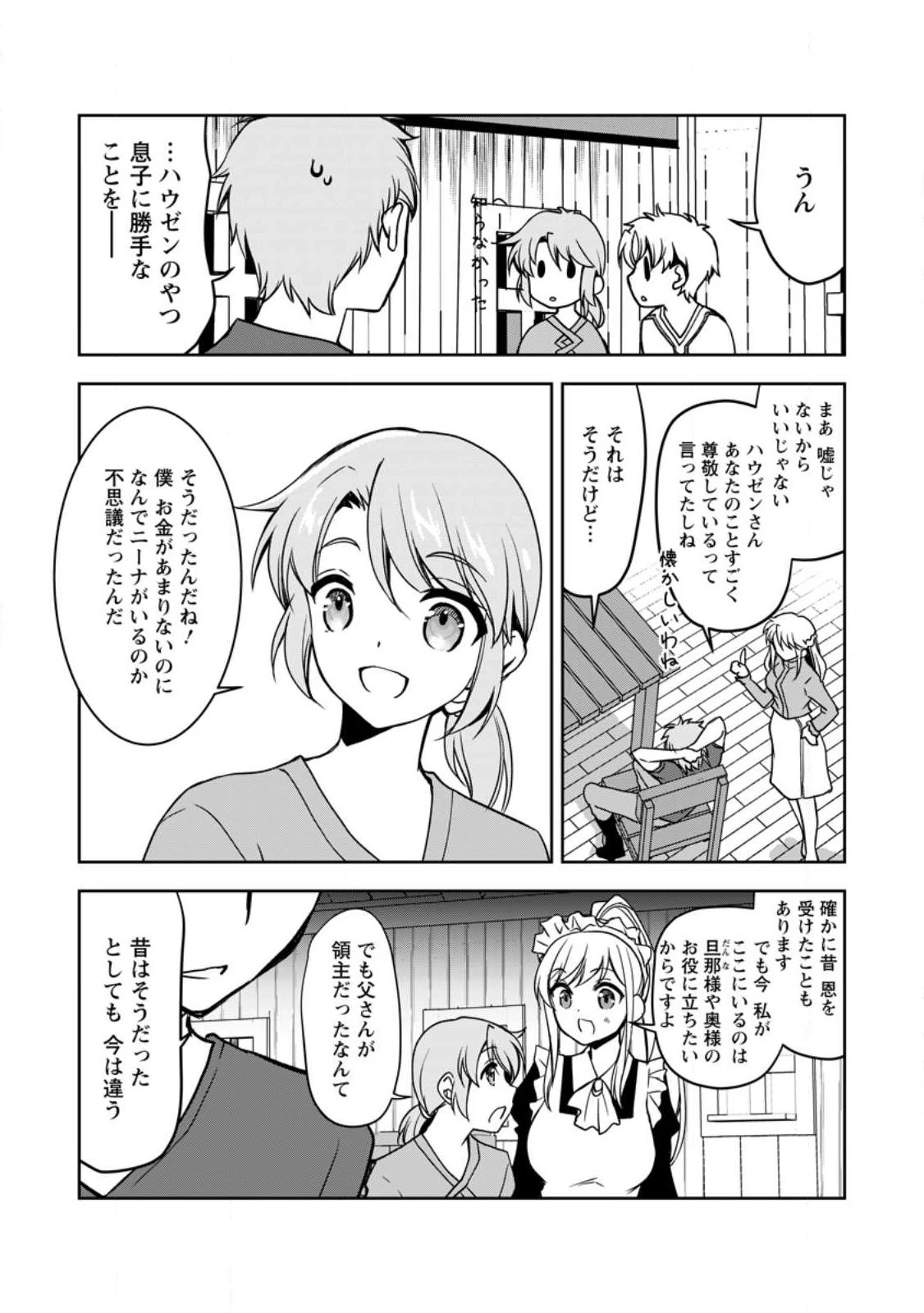 没落貴族の俺がハズレ 第11.1話 - 9
