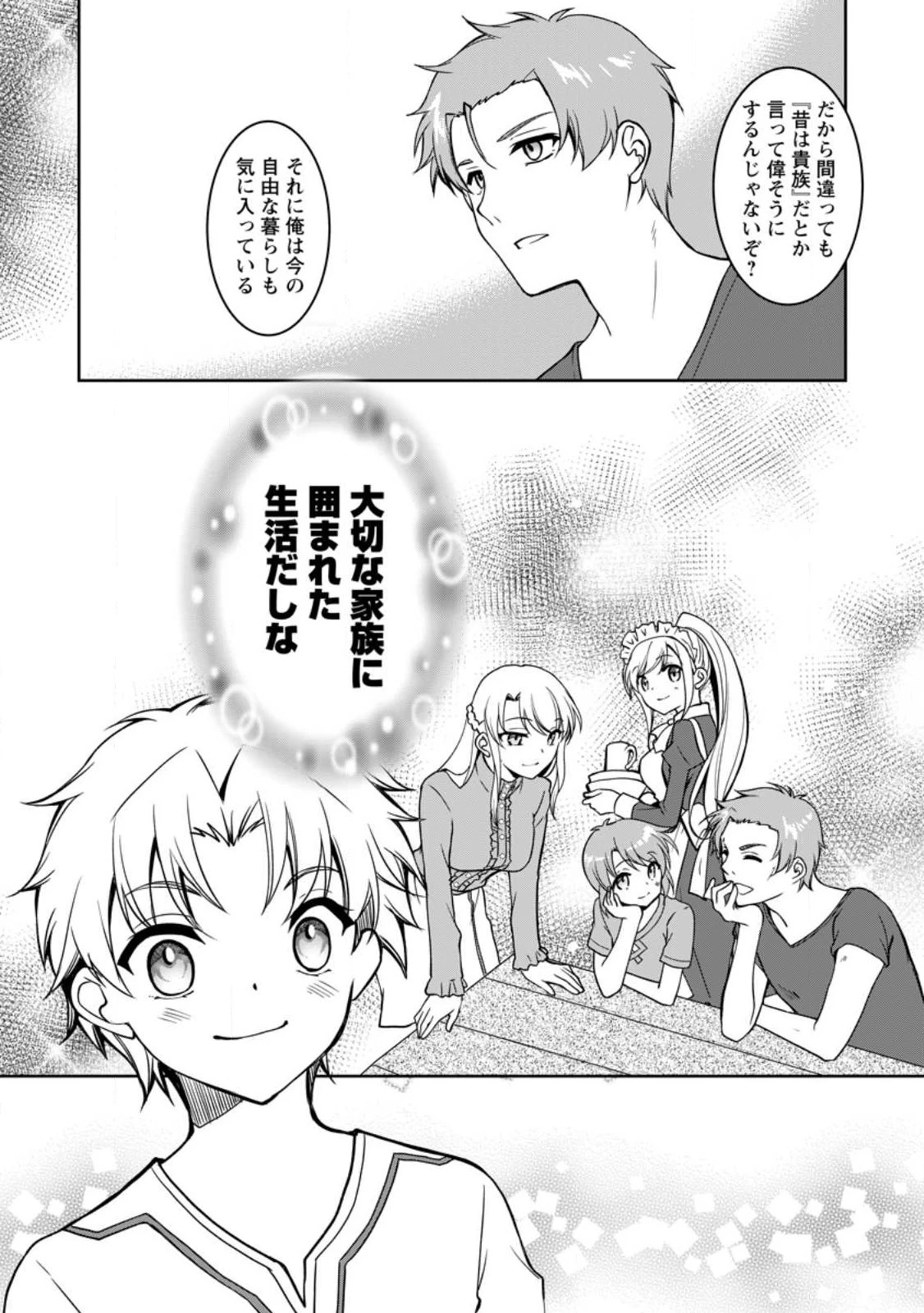 没落貴族の俺がハズレ 第11.1話 - 10