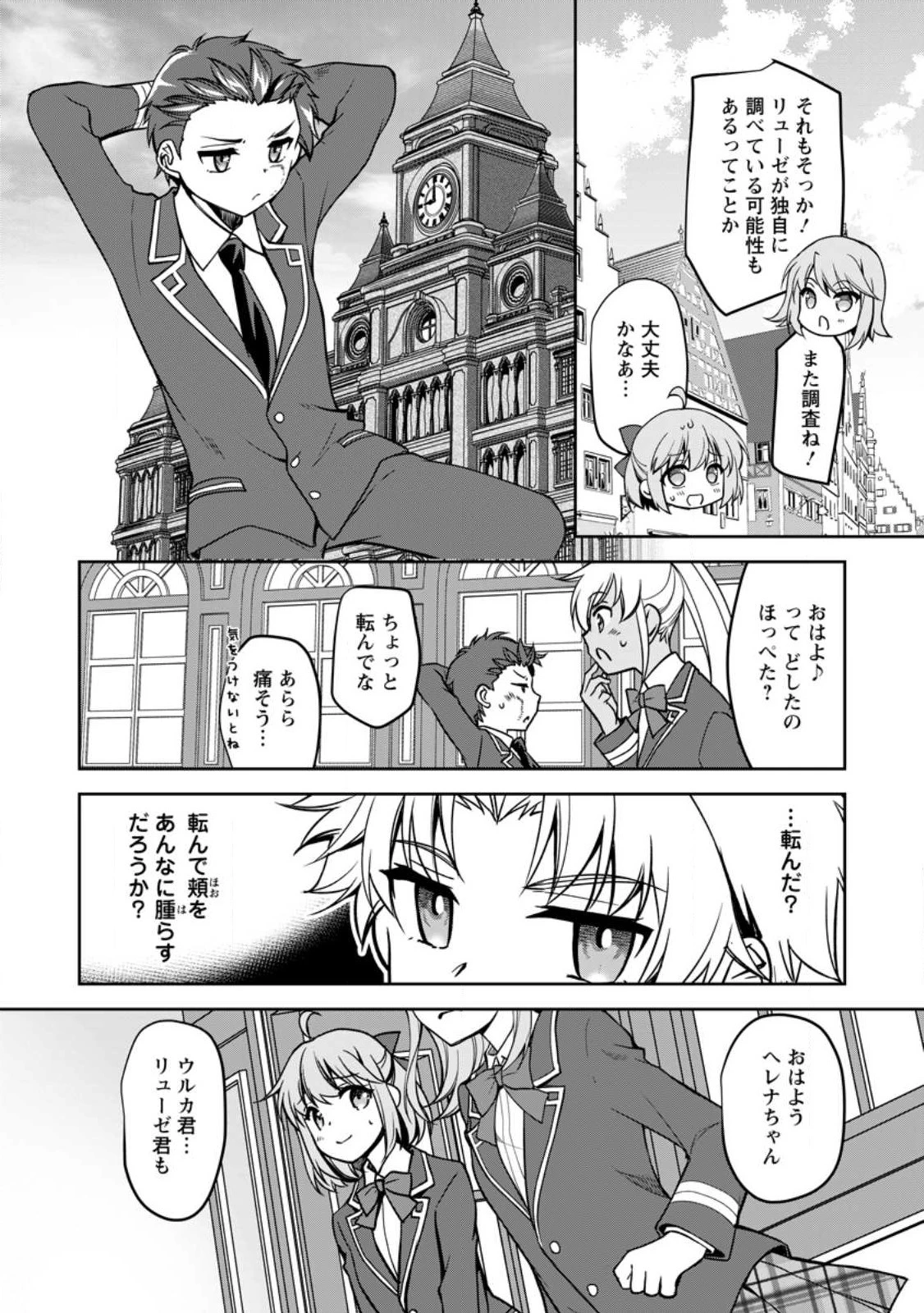 没落貴族の俺がハズレ 第14.3話 - 1