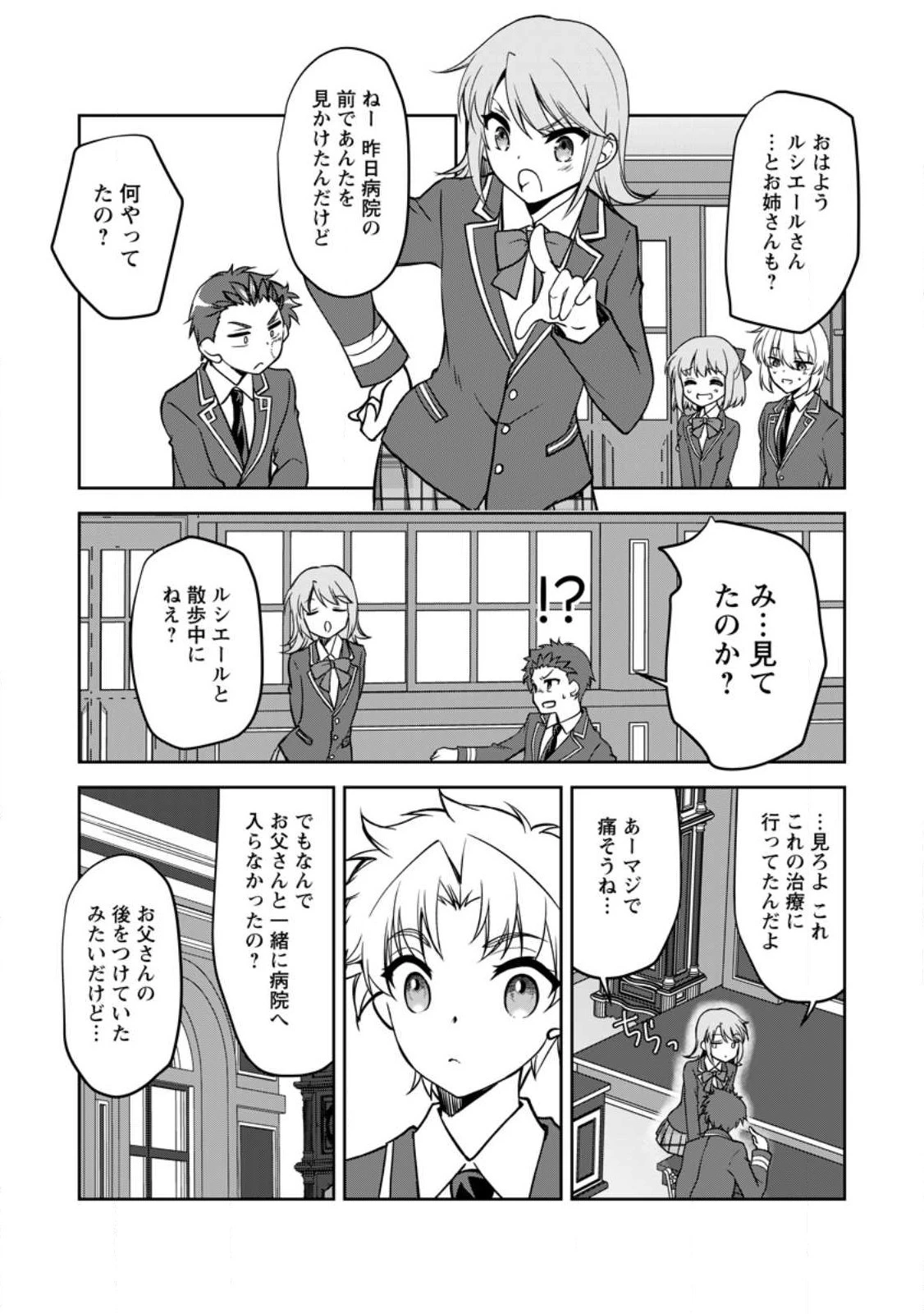 没落貴族の俺がハズレ 第14.3話 - 2