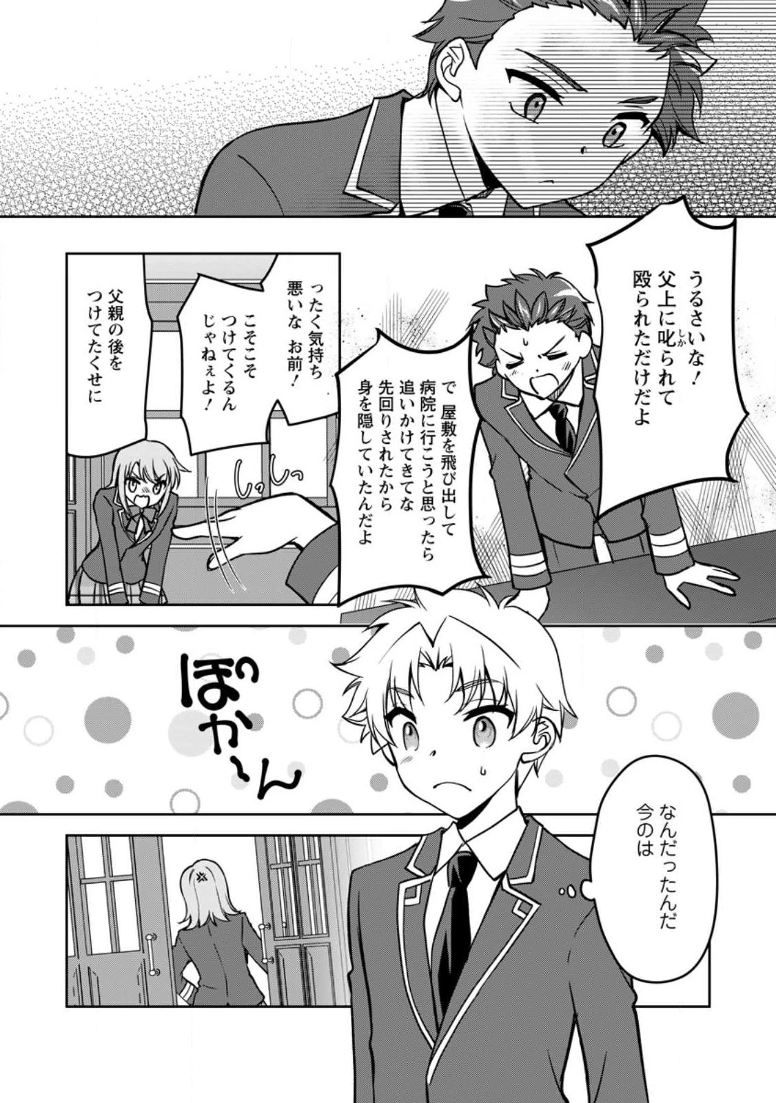 没落貴族の俺がハズレ 第14.3話 - 3