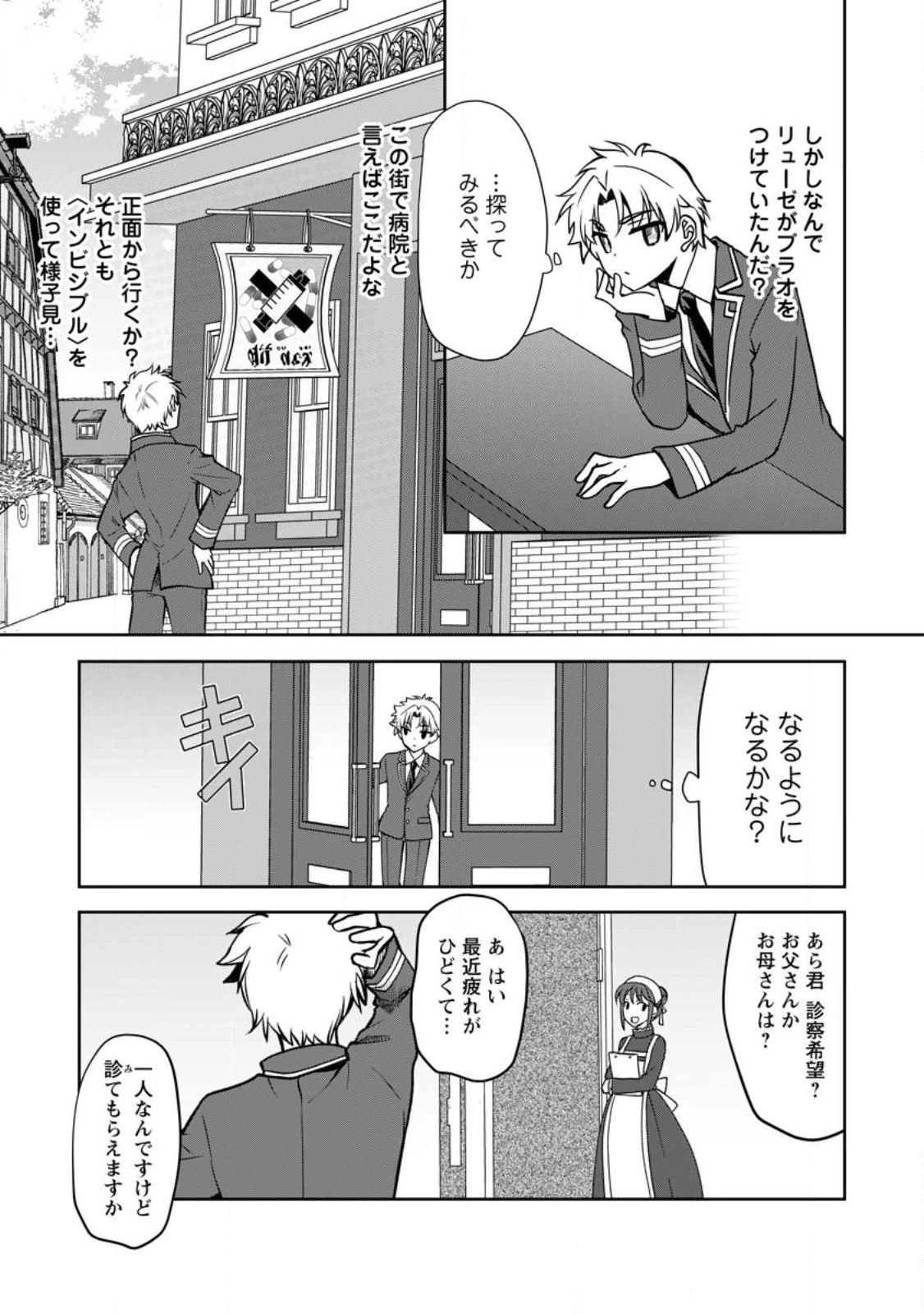 没落貴族の俺がハズレ 第14.3話 - 4