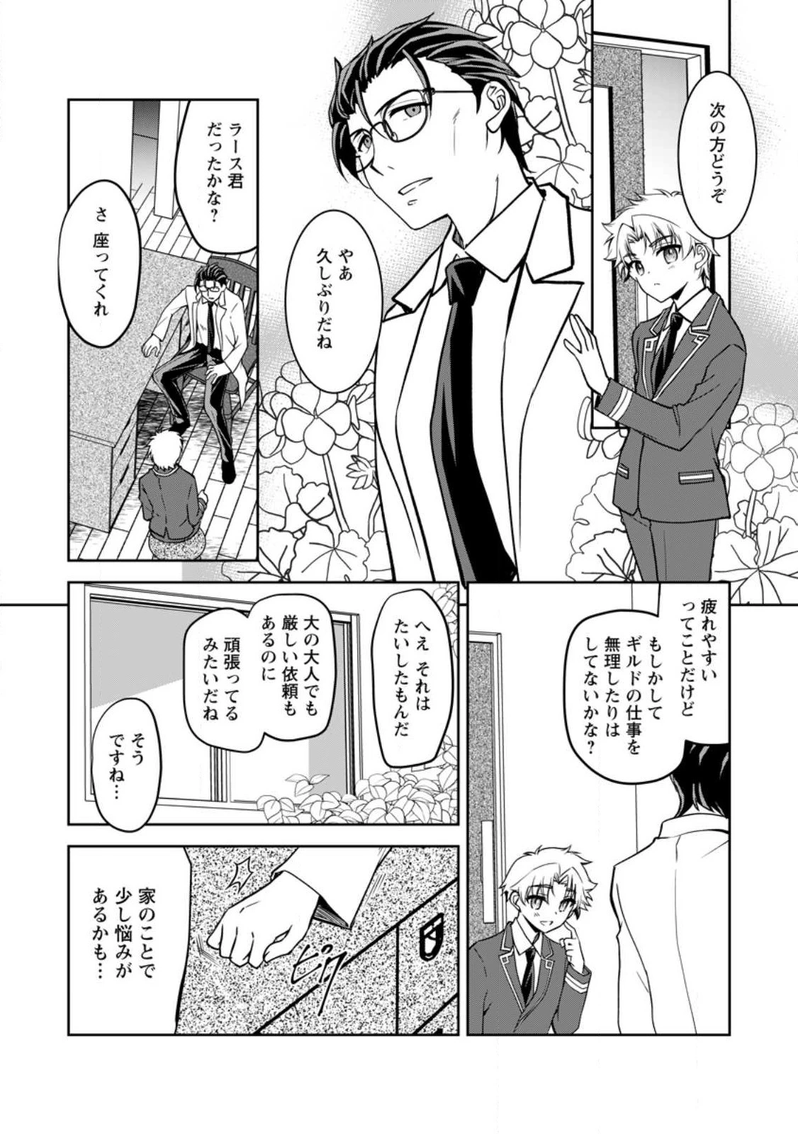 没落貴族の俺がハズレ 第14.3話 - 5