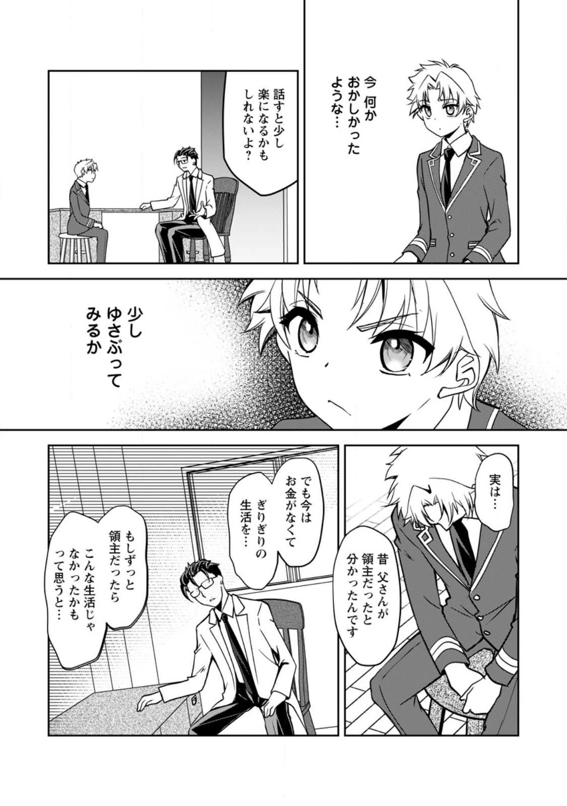 没落貴族の俺がハズレ 第14.3話 - 6