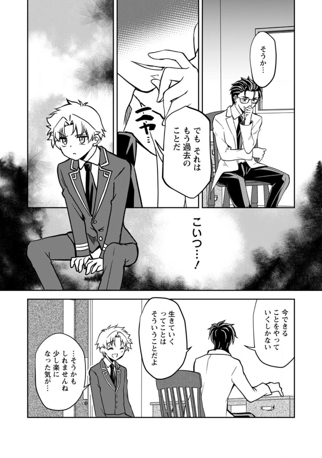 没落貴族の俺がハズレ 第14.3話 - 7