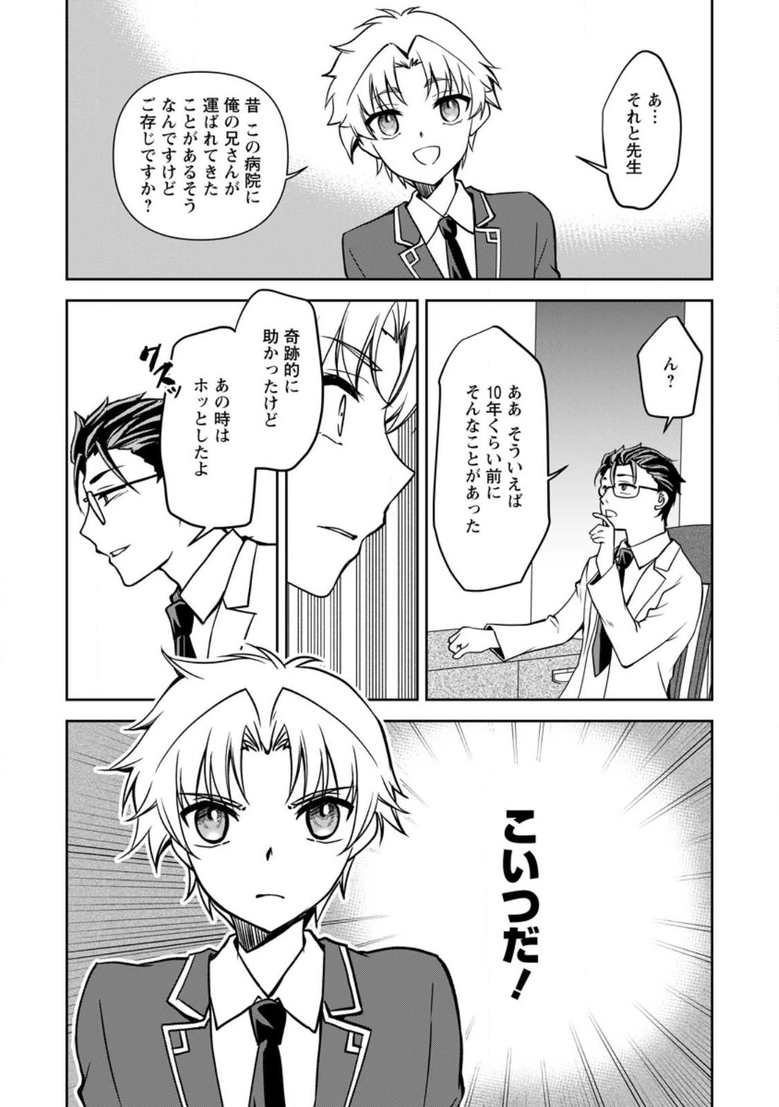 没落貴族の俺がハズレ 第14.3話 - 8