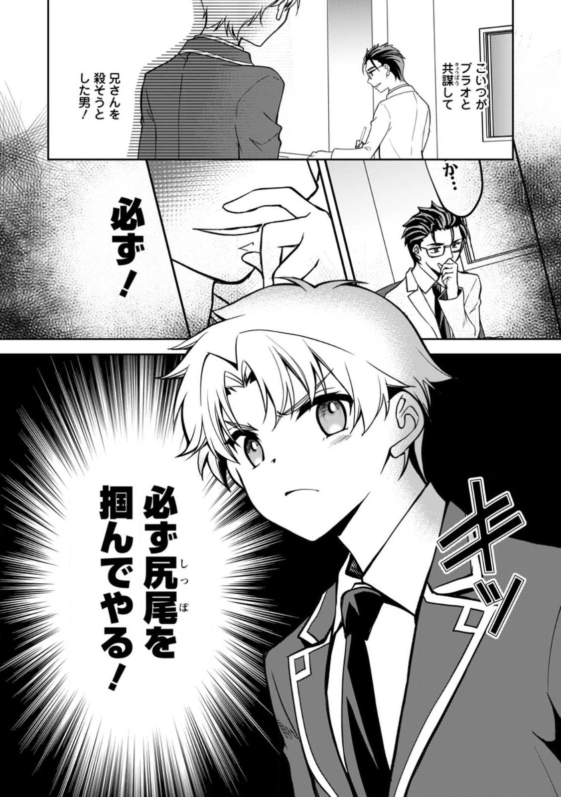 没落貴族の俺がハズレ 第14.3話 - 9