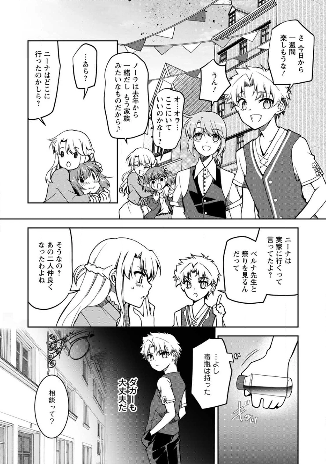 没落貴族の俺がハズレ 第16.2話 - 1