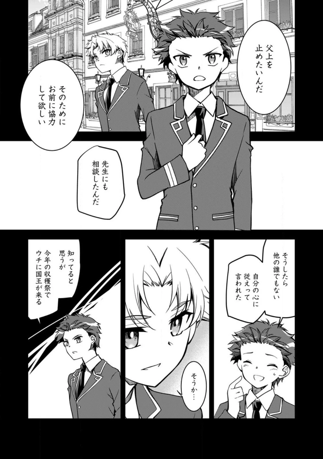 没落貴族の俺がハズレ 第16.2話 - 2