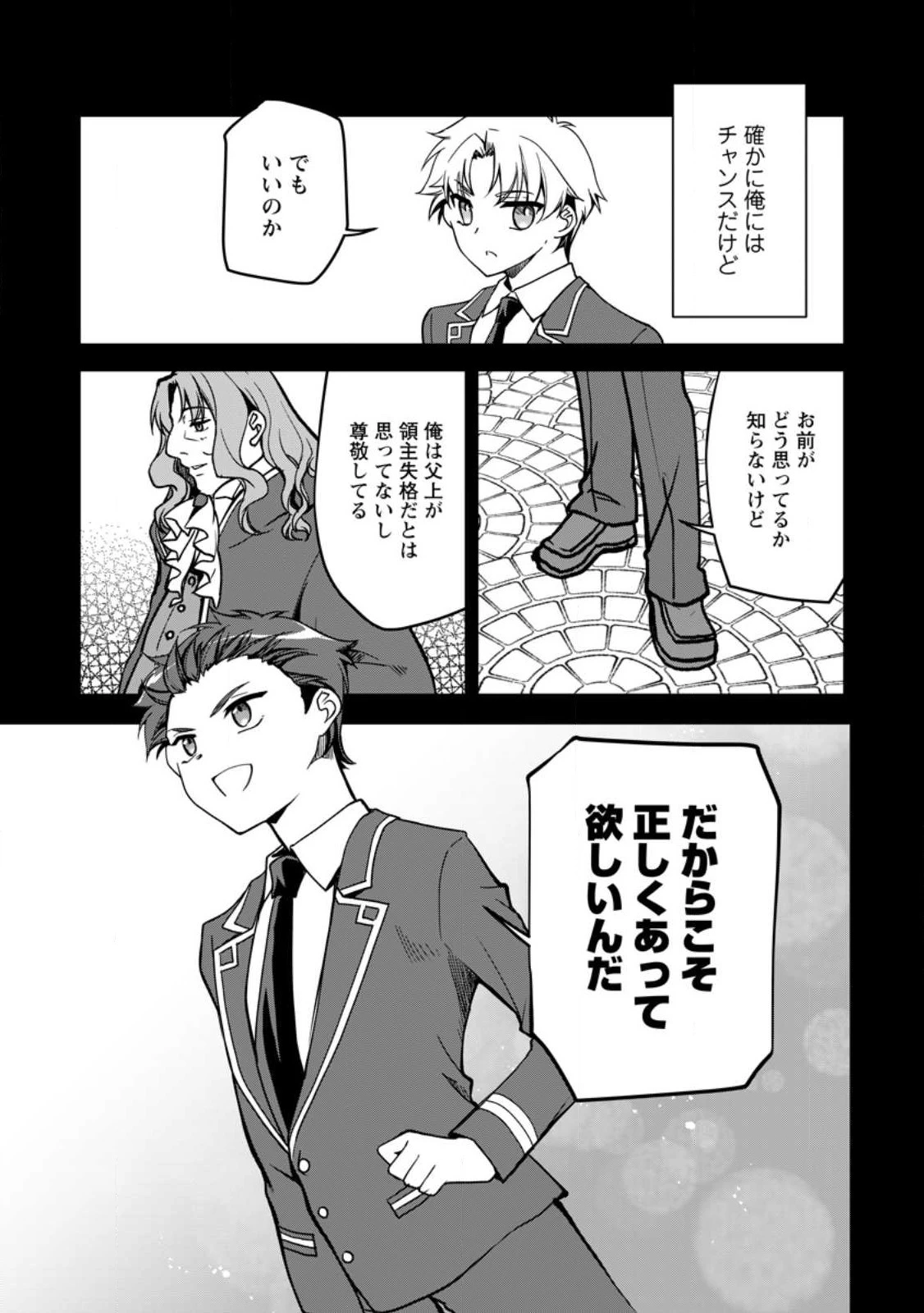 没落貴族の俺がハズレ 第16.2話 - 4