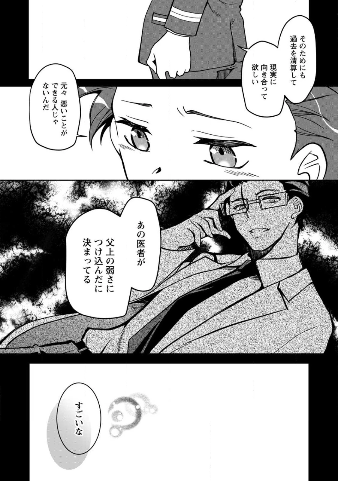没落貴族の俺がハズレ 第16.2話 - 5