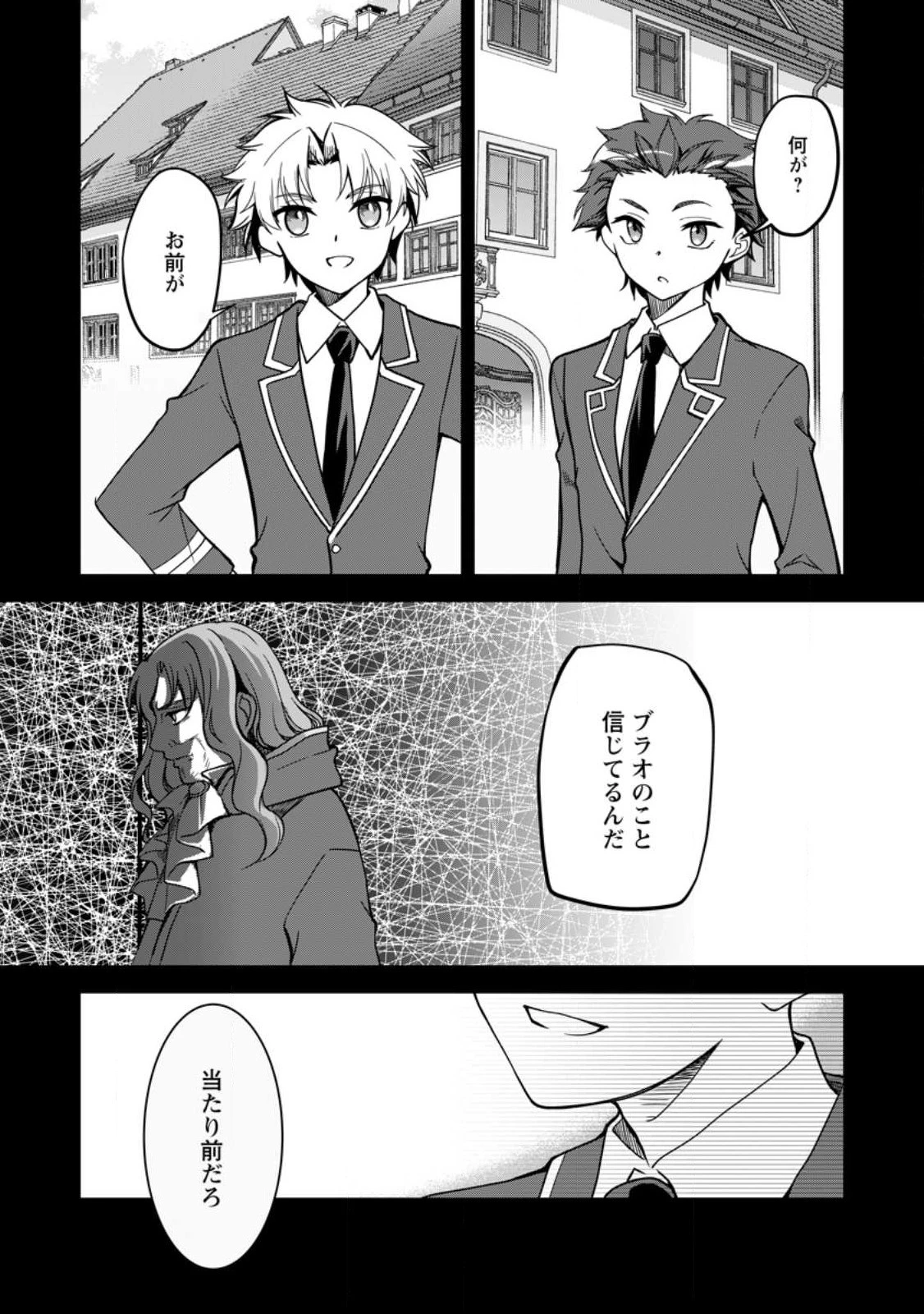 没落貴族の俺がハズレ 第16.2話 - 6
