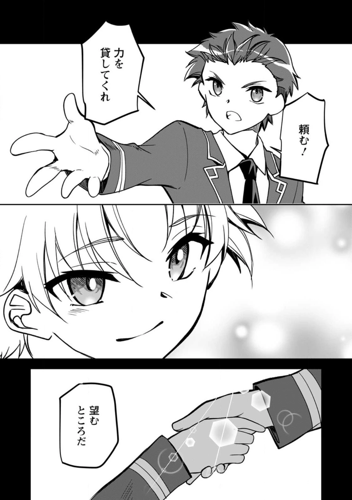 没落貴族の俺がハズレ 第16.2話 - 8