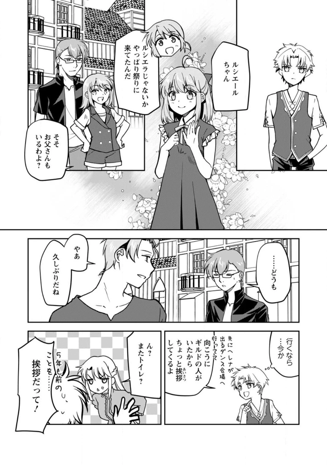 没落貴族の俺がハズレ 第16.2話 - 9