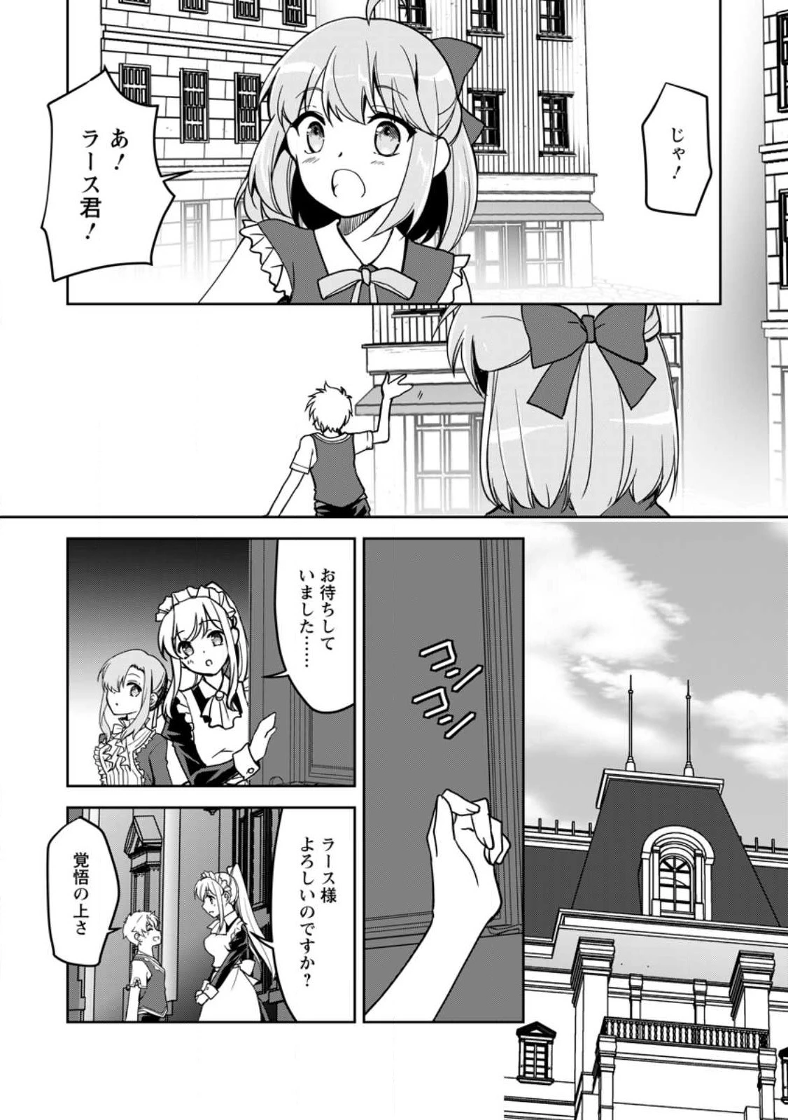 没落貴族の俺がハズレ 第16.2話 - 10