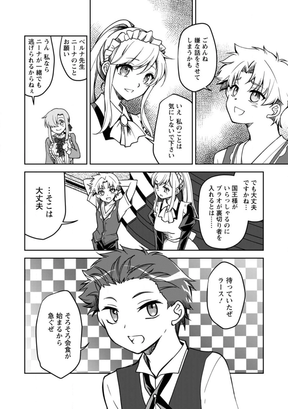 没落貴族の俺がハズレ 第16.2話 - 11
