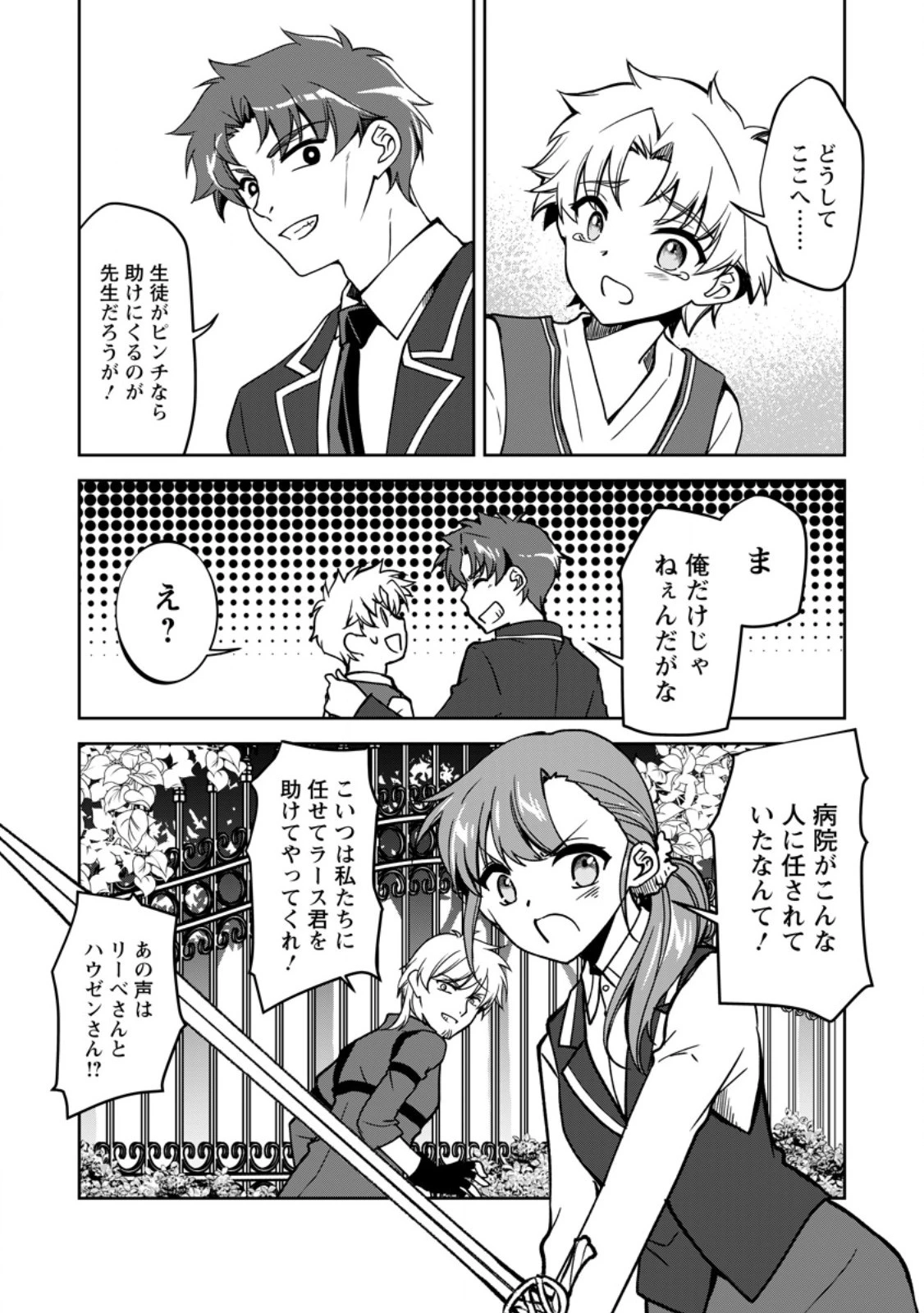 没落貴族の俺がハズレ 第18.1話 - 1