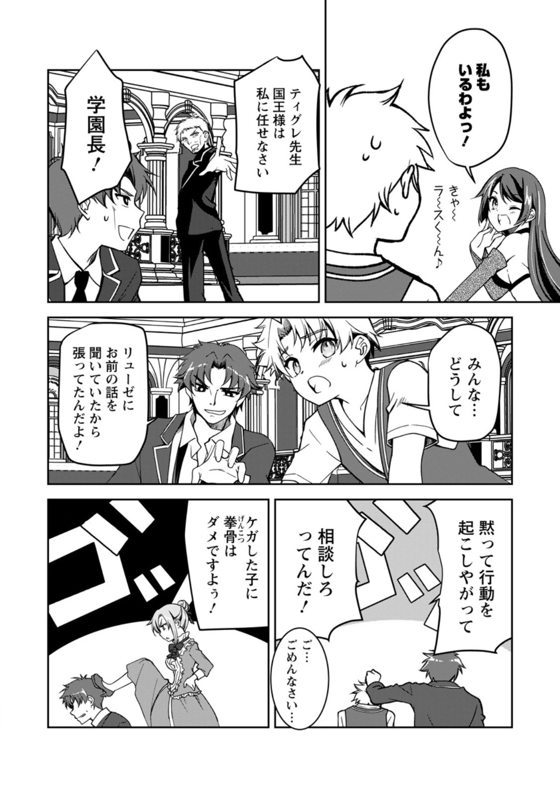 没落貴族の俺がハズレ 第18.1話 - 2