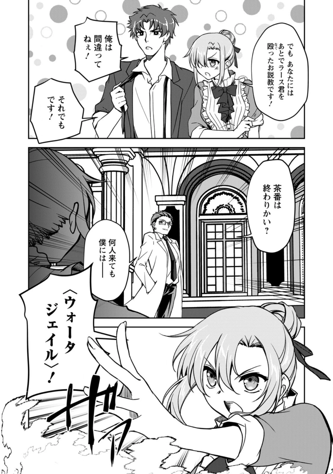 没落貴族の俺がハズレ 第18.1話 - 4