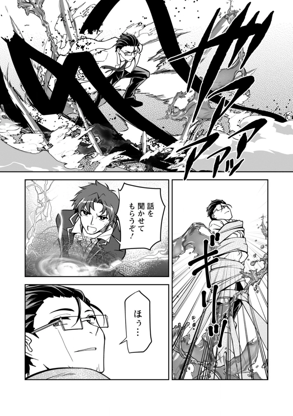 没落貴族の俺がハズレ 第18.1話 - 5