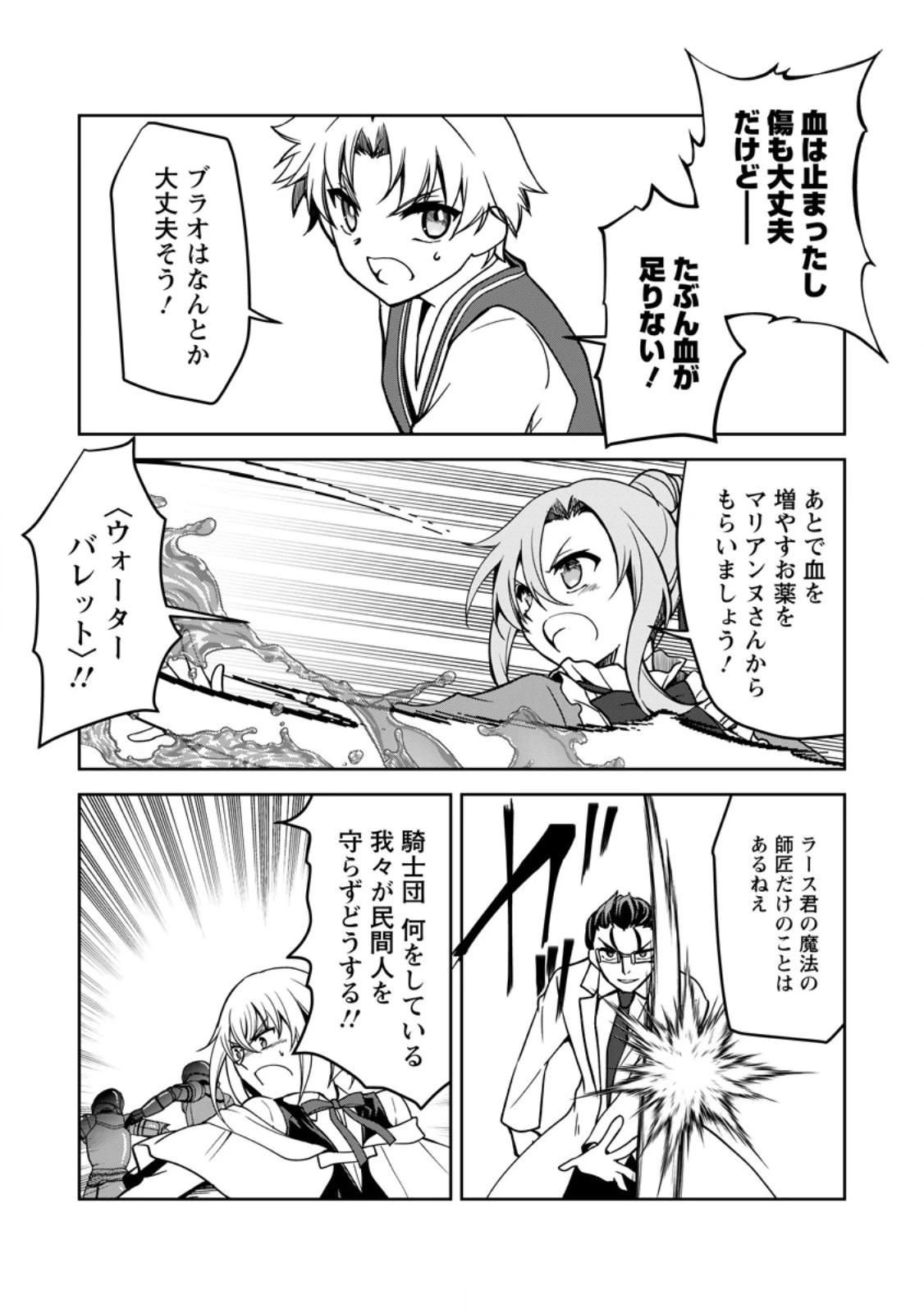 没落貴族の俺がハズレ 第18.1話 - 7