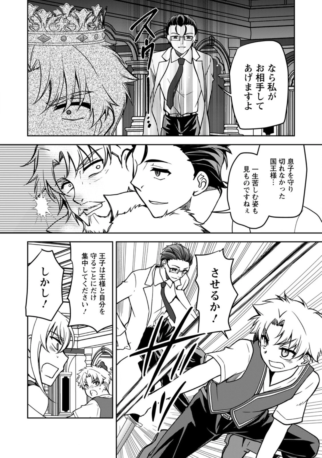 没落貴族の俺がハズレ 第18.1話 - 8