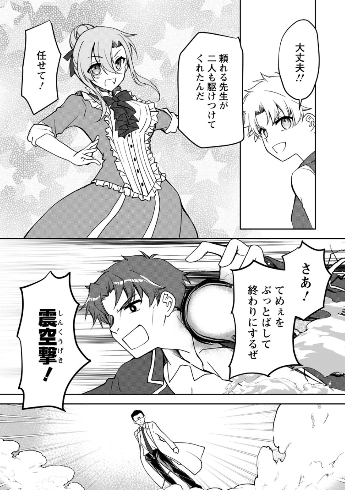 没落貴族の俺がハズレ 第18.1話 - 9