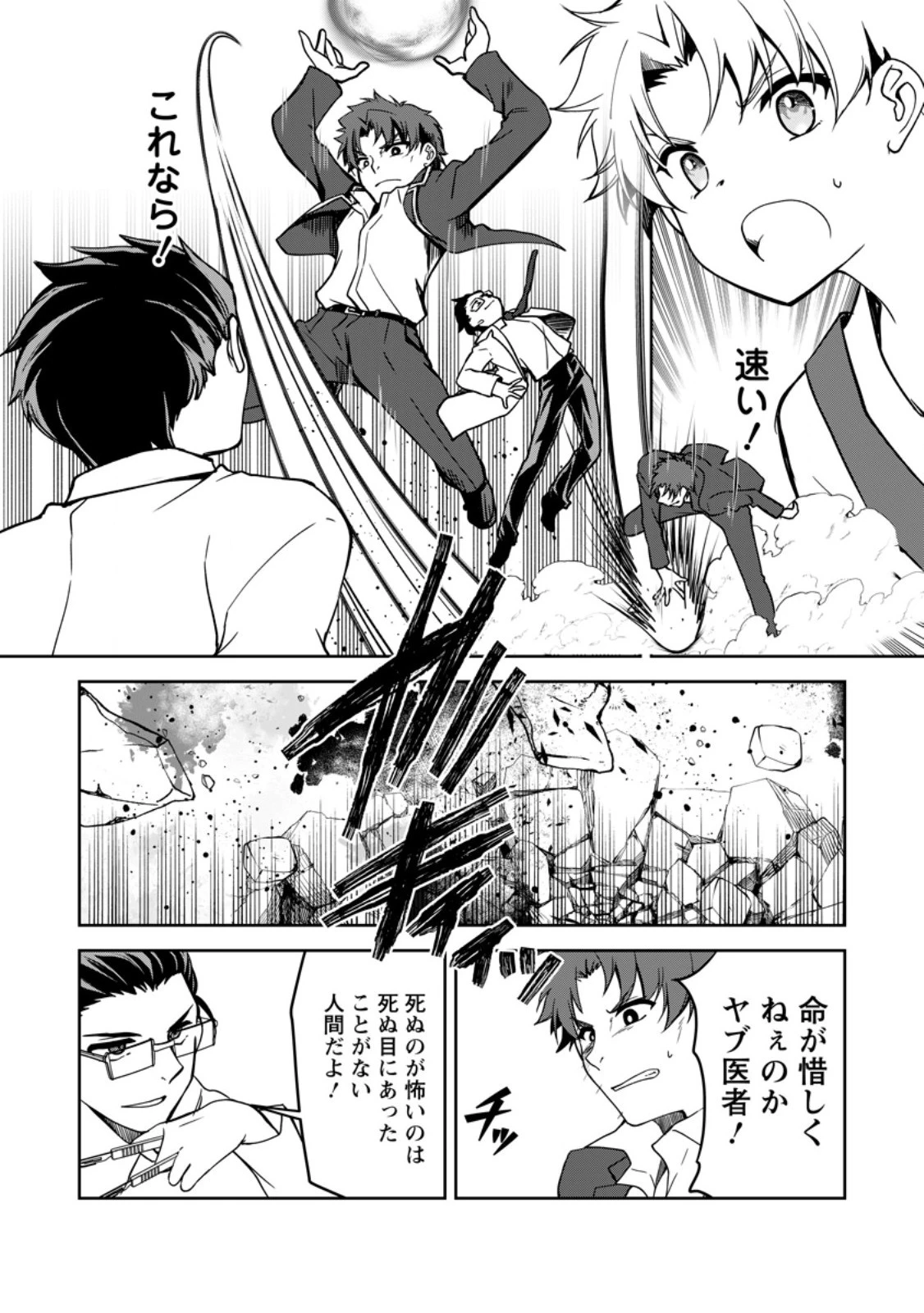 没落貴族の俺がハズレ 第18.1話 - 10