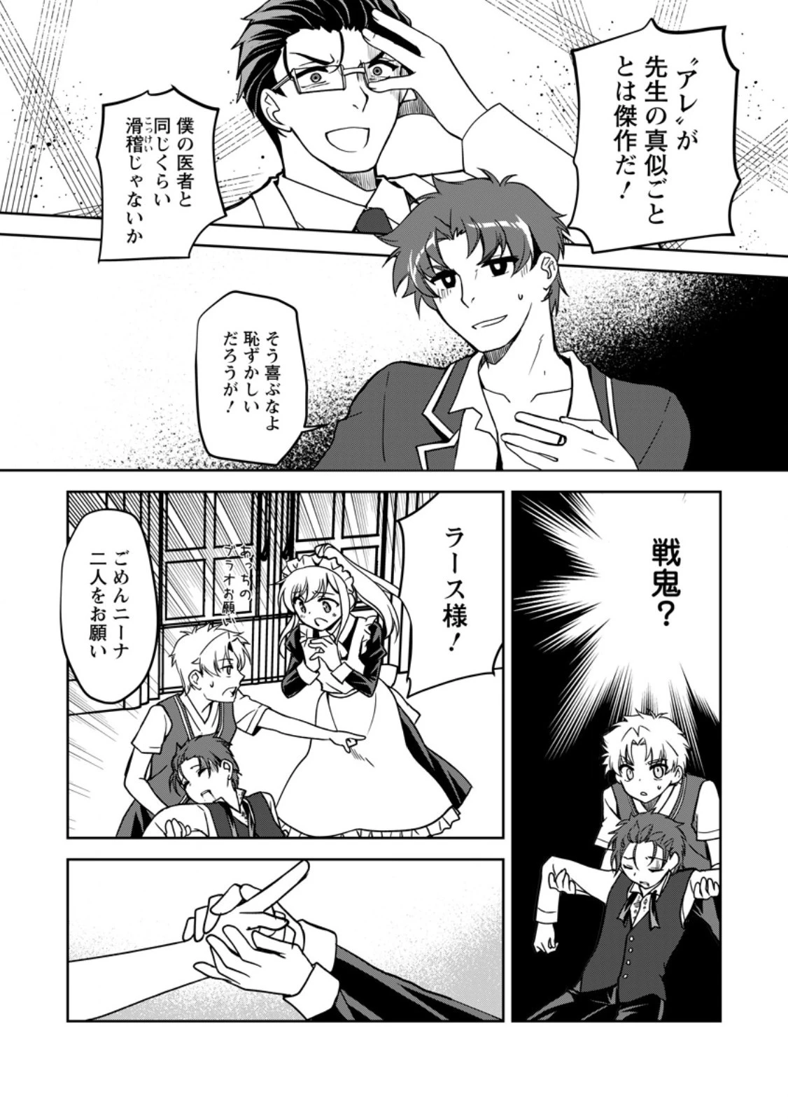 没落貴族の俺がハズレ 第18.1話 - 12