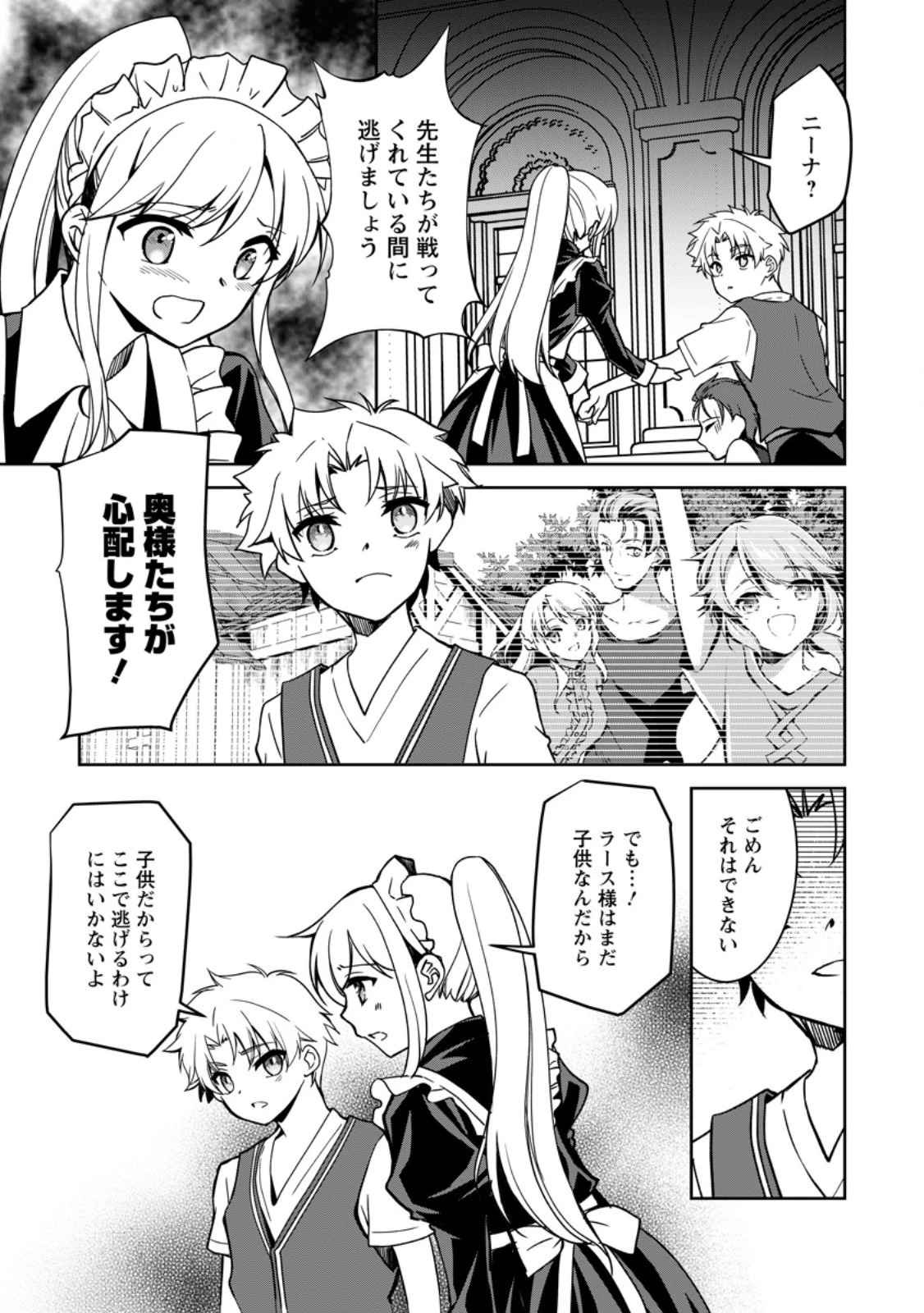 没落貴族の俺がハズレ 第18.1話 - 13