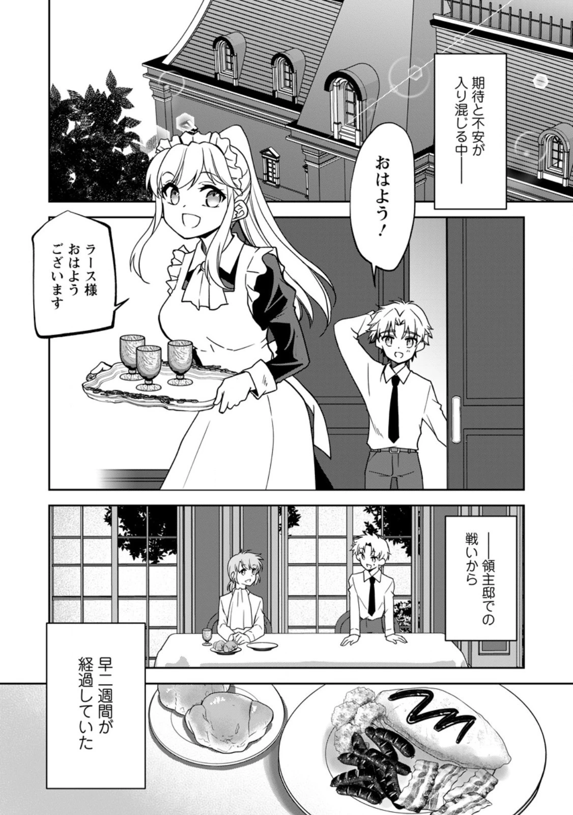 没落貴族の俺がハズレ 第20.3話 - 1