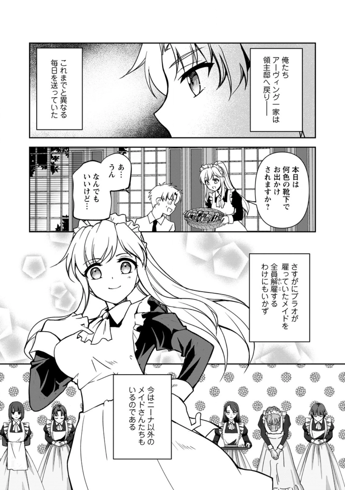 没落貴族の俺がハズレ 第20.3話 - 2