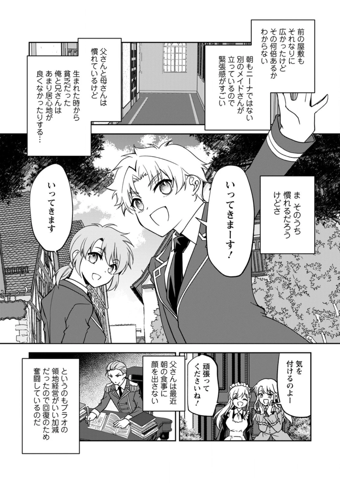 没落貴族の俺がハズレ 第20.3話 - 3